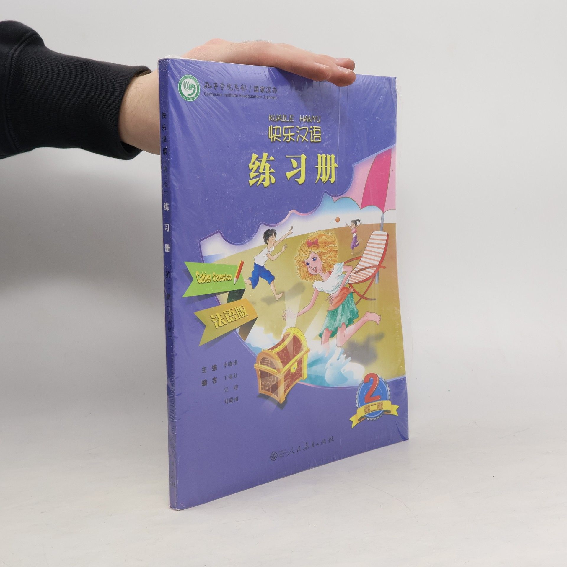 Yonghua Cui 快乐汉语 练习册