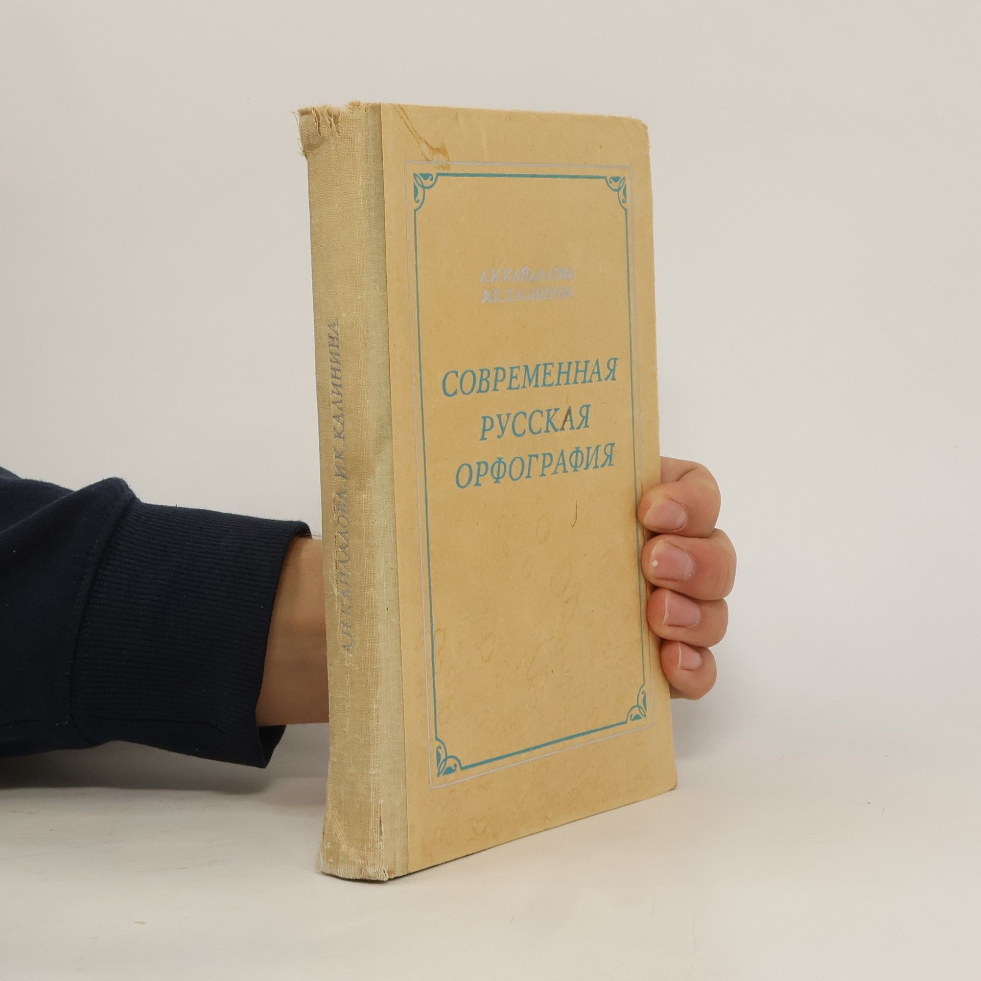 Anna N. Kaidanova Современная русская орфография