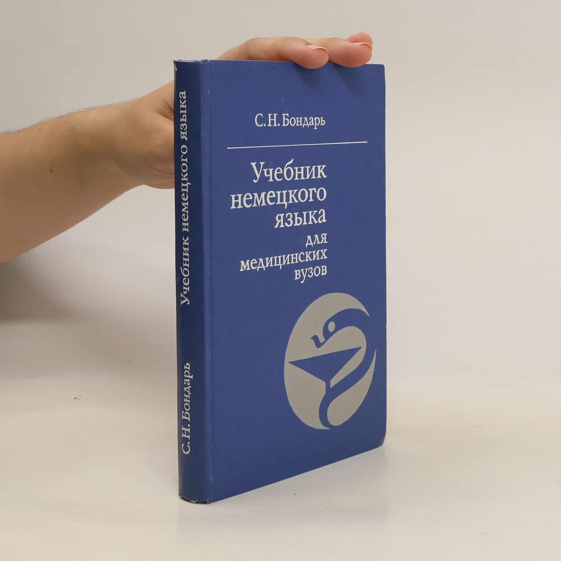 S. N. Bondar Учебник немецкого языка