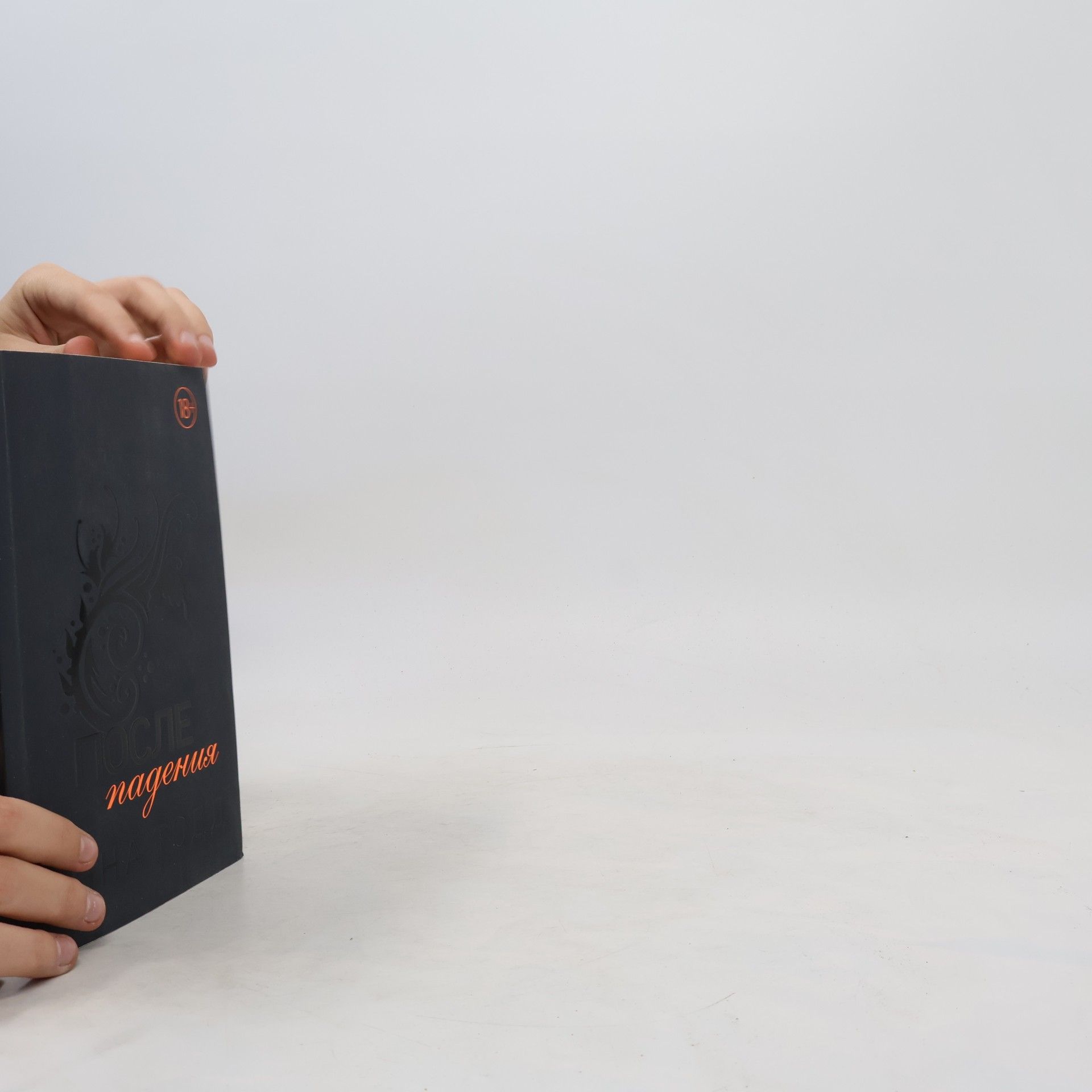 Анна Тодд После падения