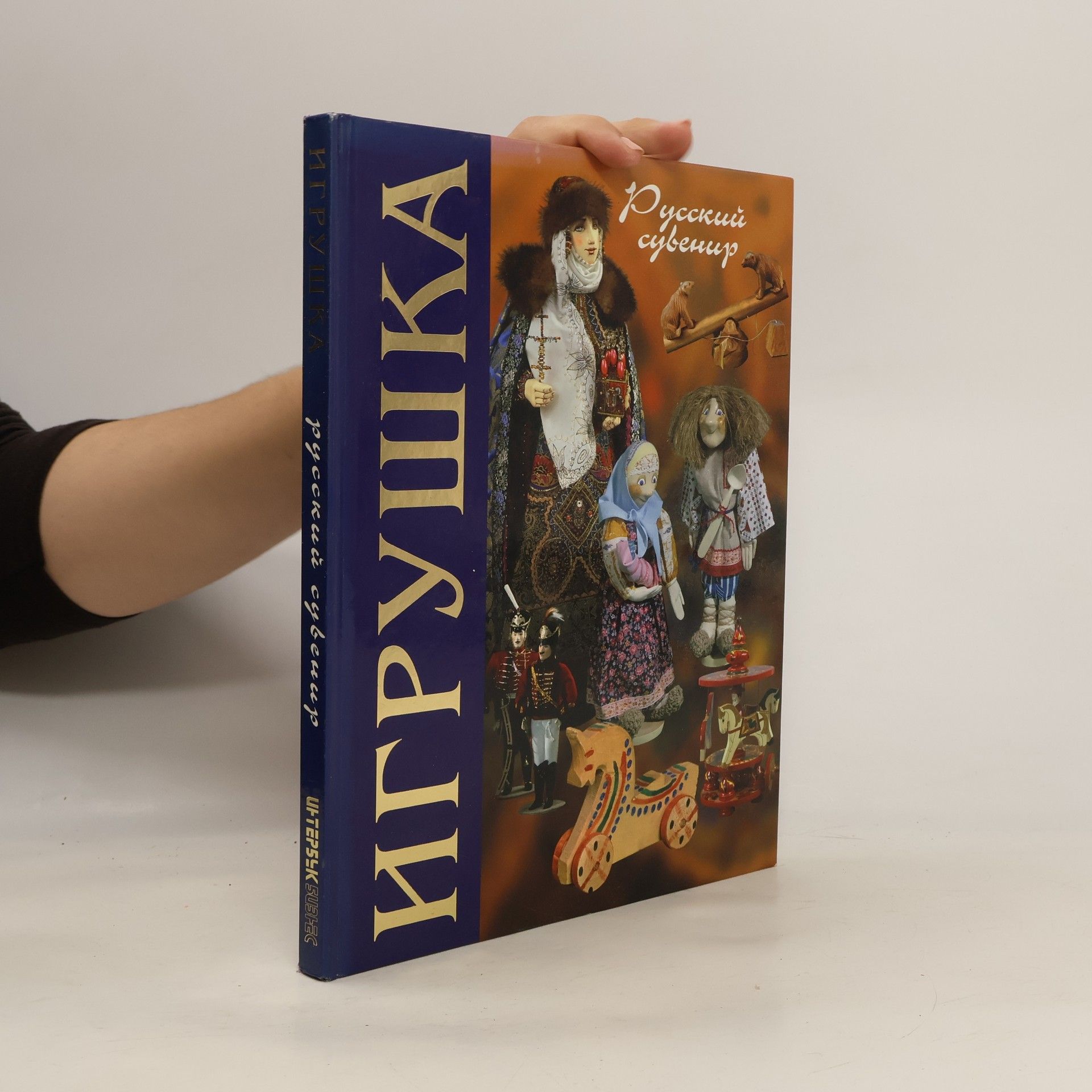 L. N. Solovʹeva Игрушка