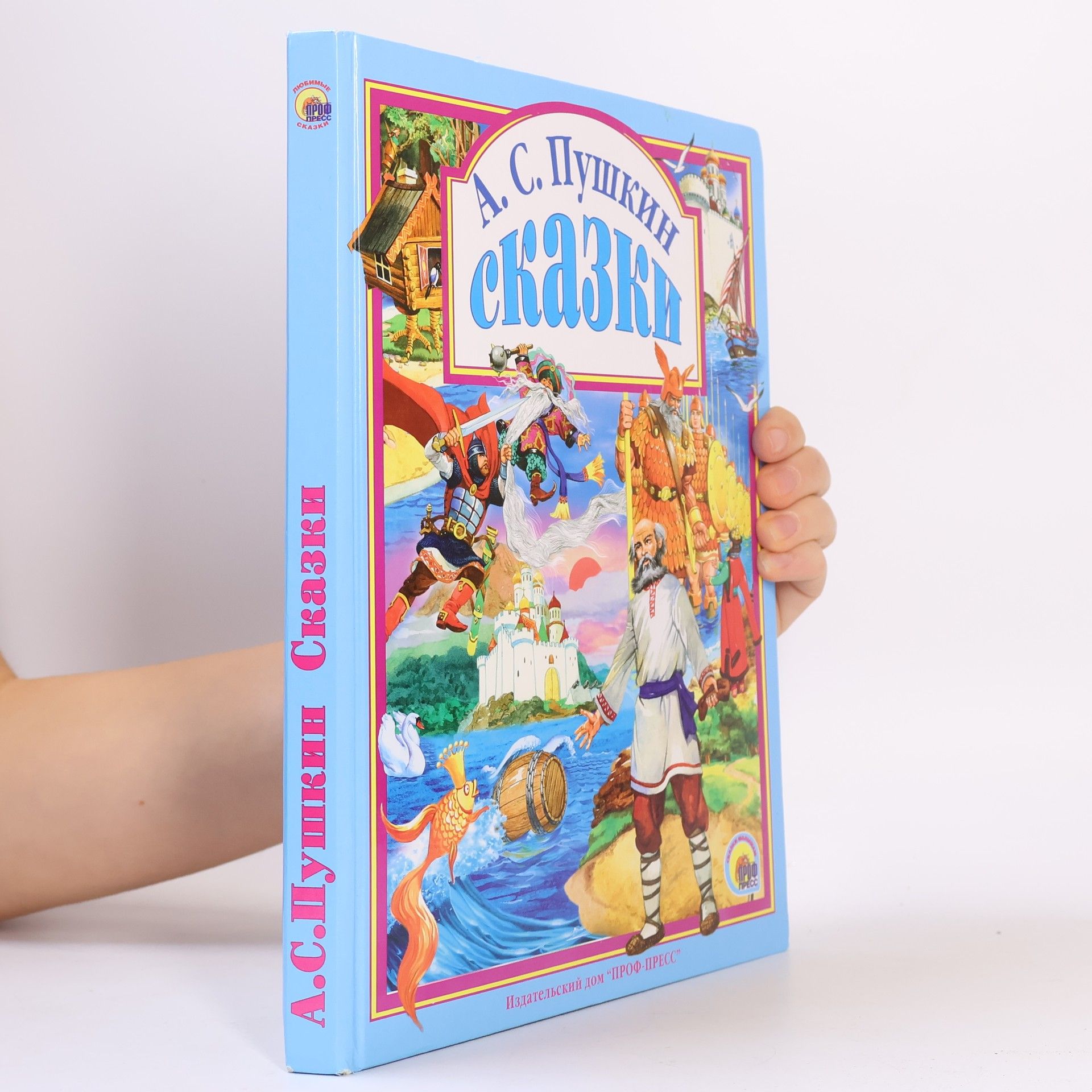 Александр Сергеевич Пушкин Любимые сказки: Сказки