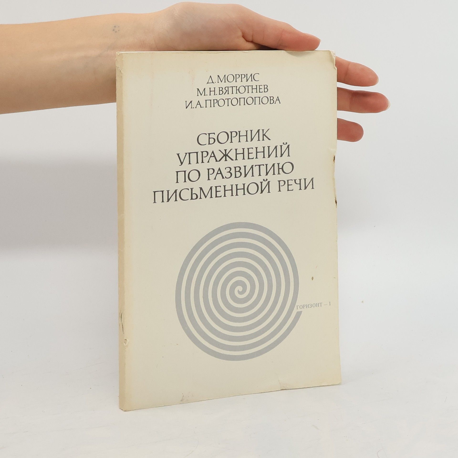 AA.VV. Сборник упражнений по развитию письменной речи