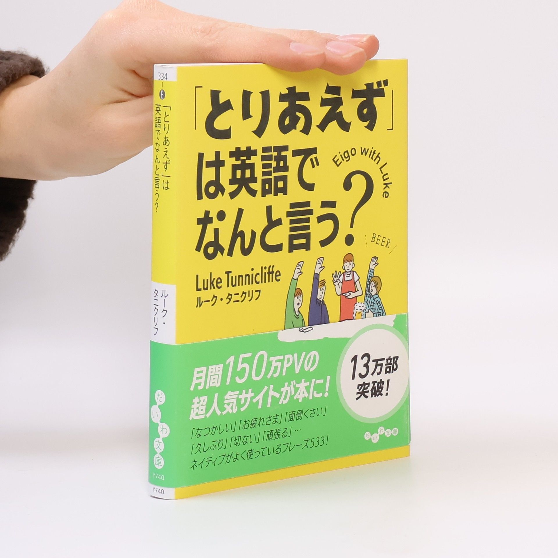 Luke Tunnicliffe 「とりあえず」は英語でなんと言う?