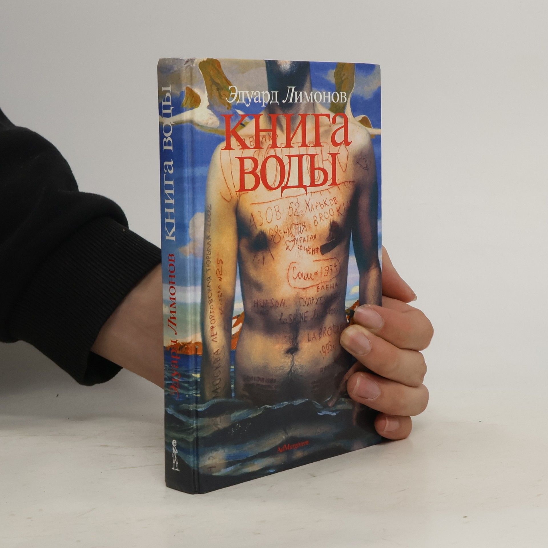 Eduard Limonov Книга воды