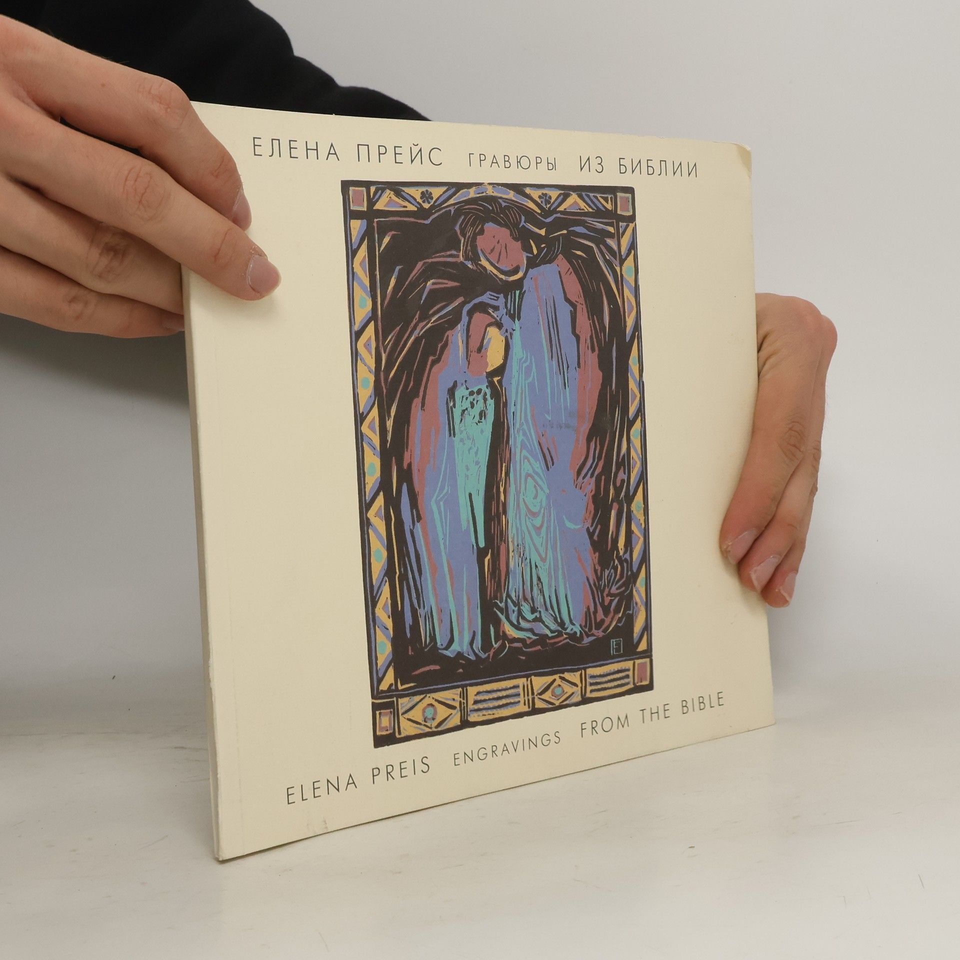 Elena Preĭs Engravings from the Bible