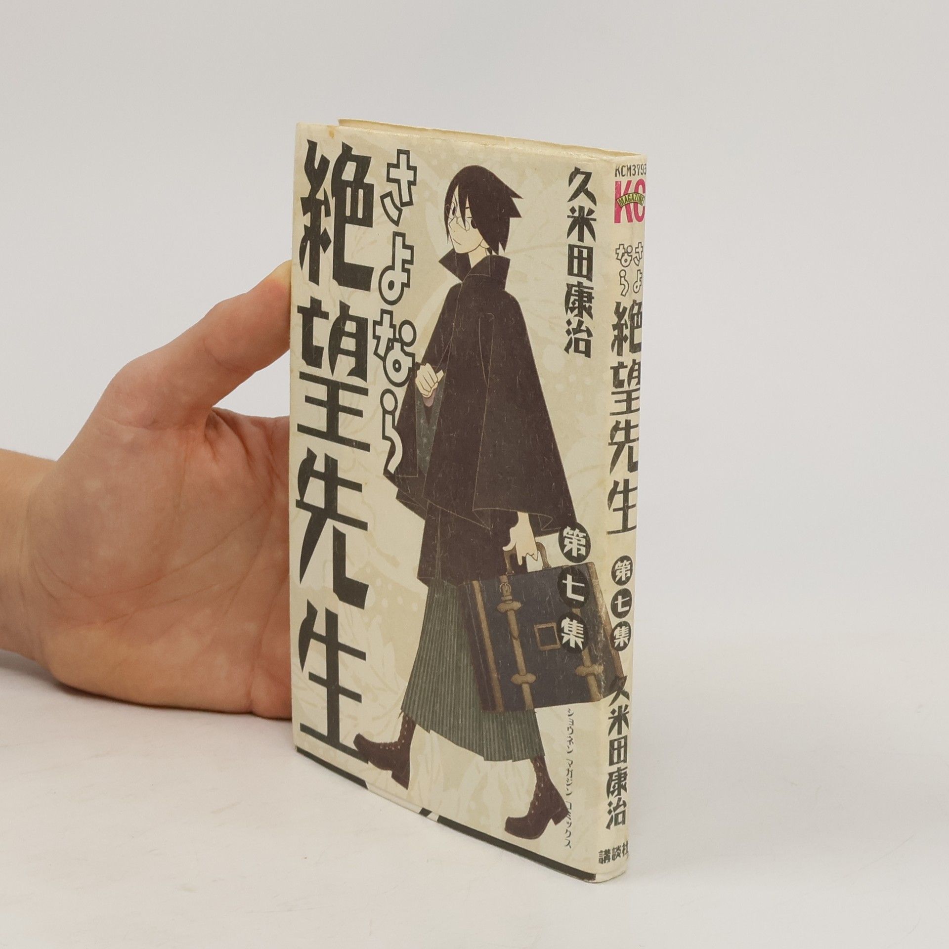 Koji Kumeta さよなら絶望先生 7