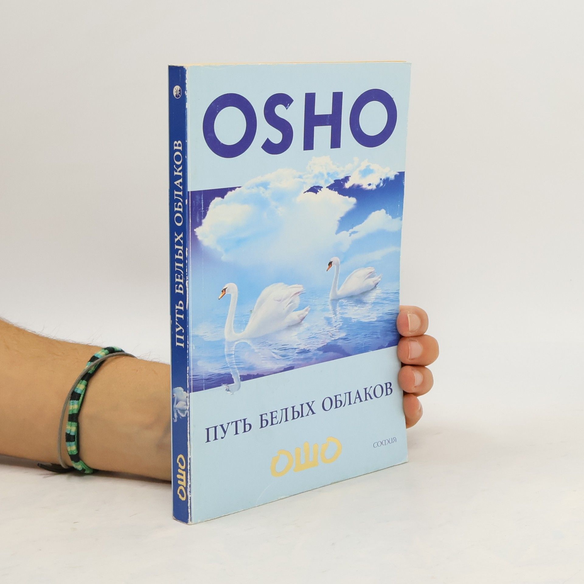 Путь белых облаков