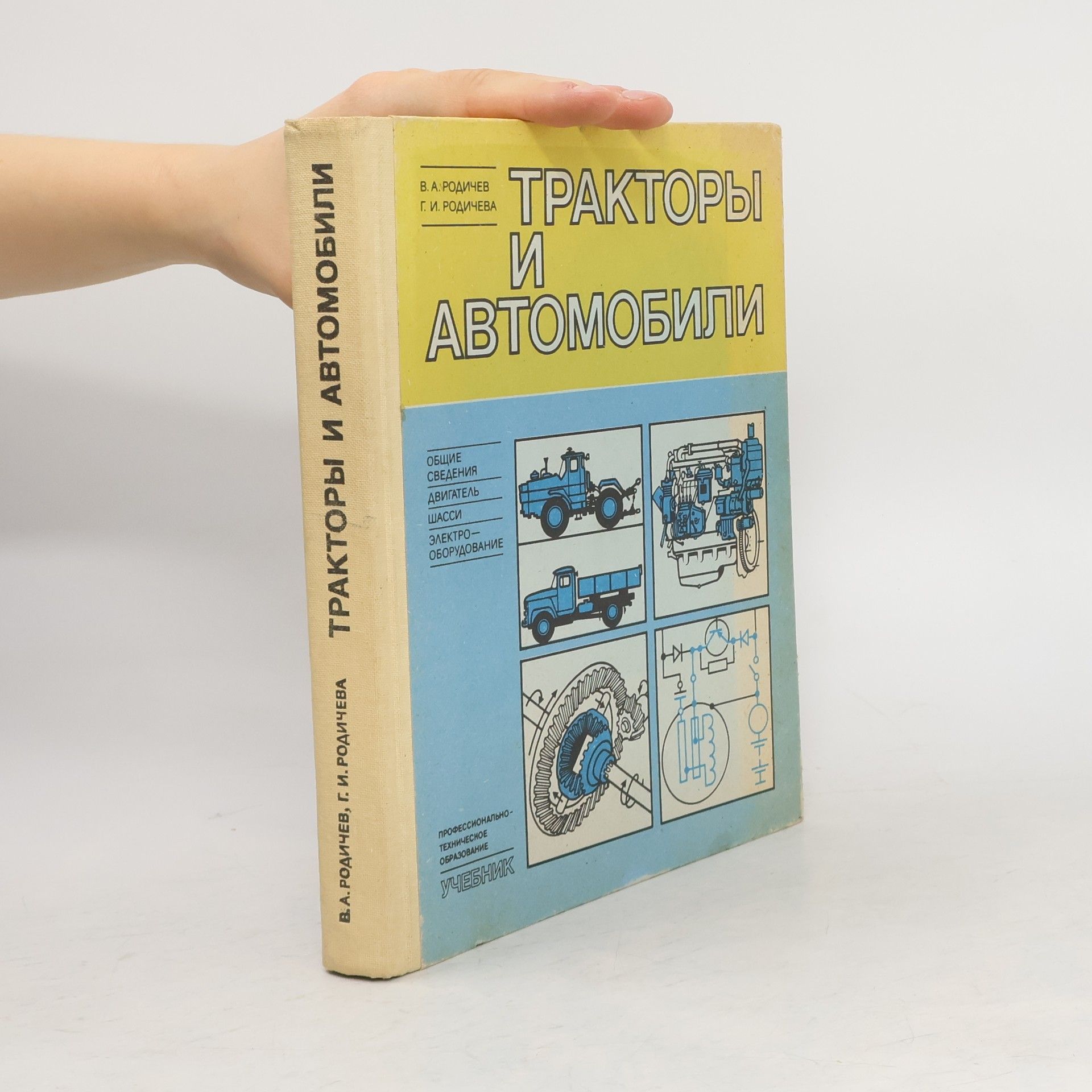 V. A. Rodichev Тракторы и автомобили