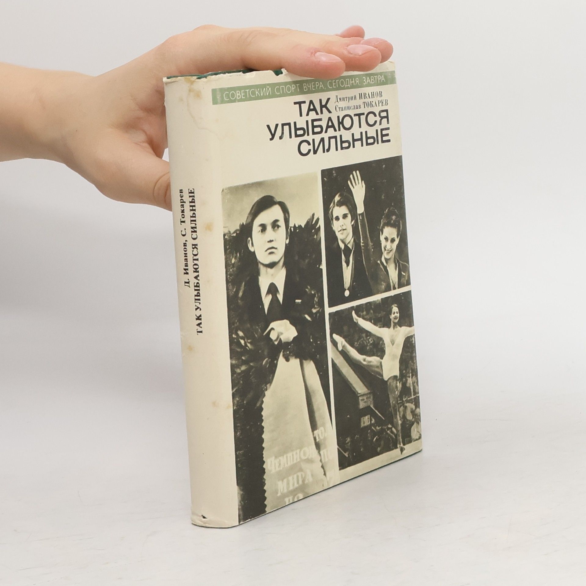 Так улыбаются сильные