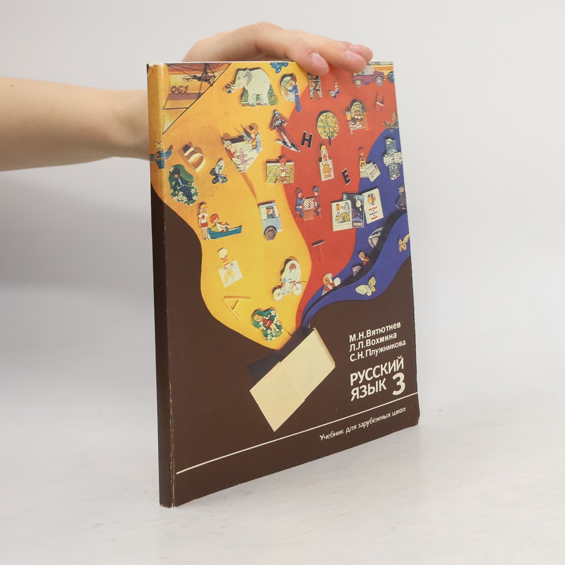 AA.VV. Русский язык 3