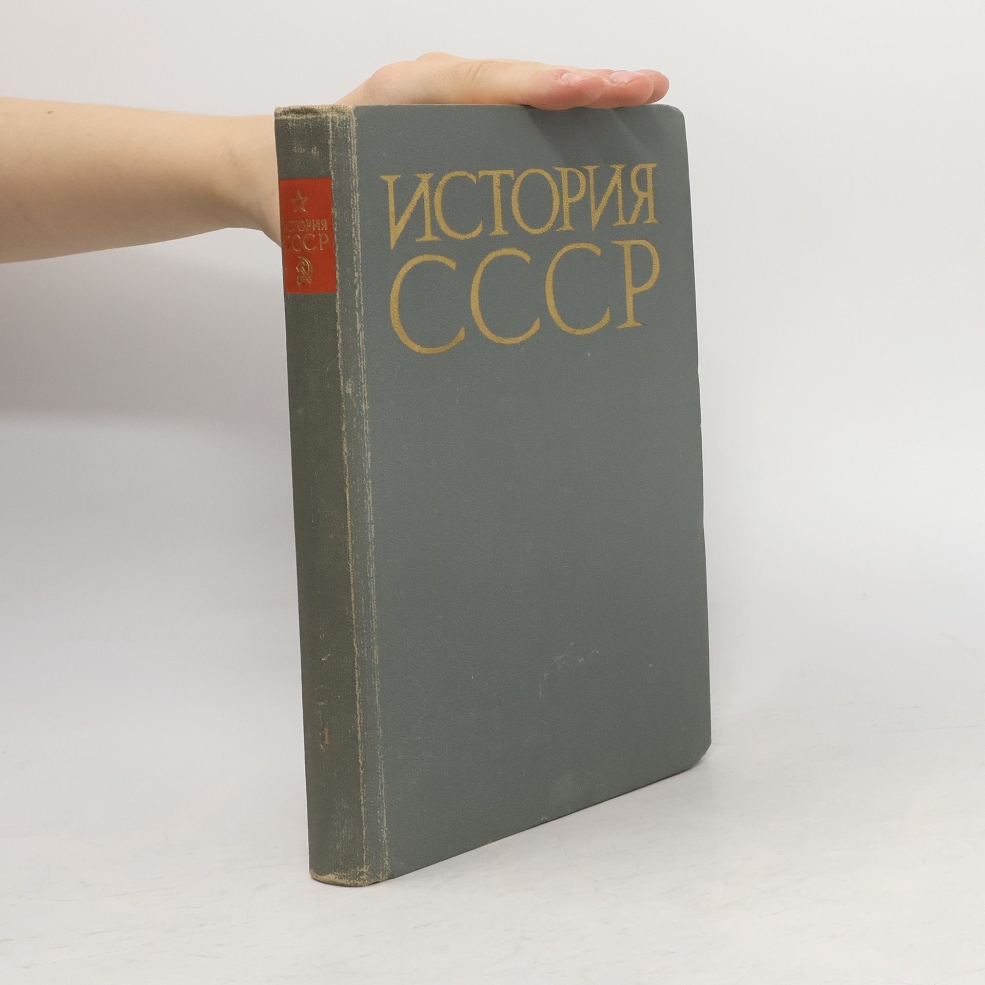 Collectif d'auteurs История СССР. Часть I