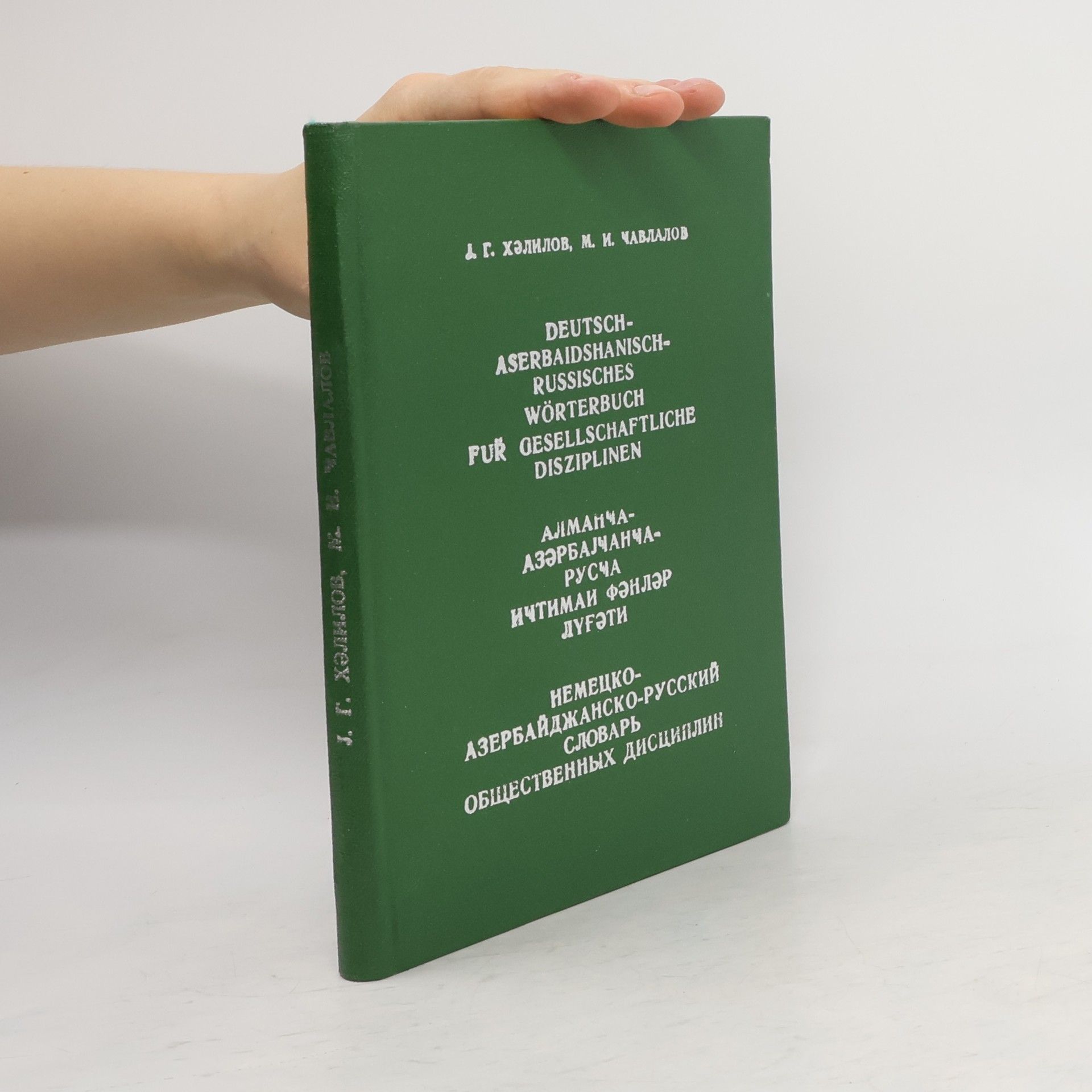 А. Г. Хәлилов Deutsch-Aserbaidshanisch-Russisches Wörterbuch für gesellschaftliche Disziplinen