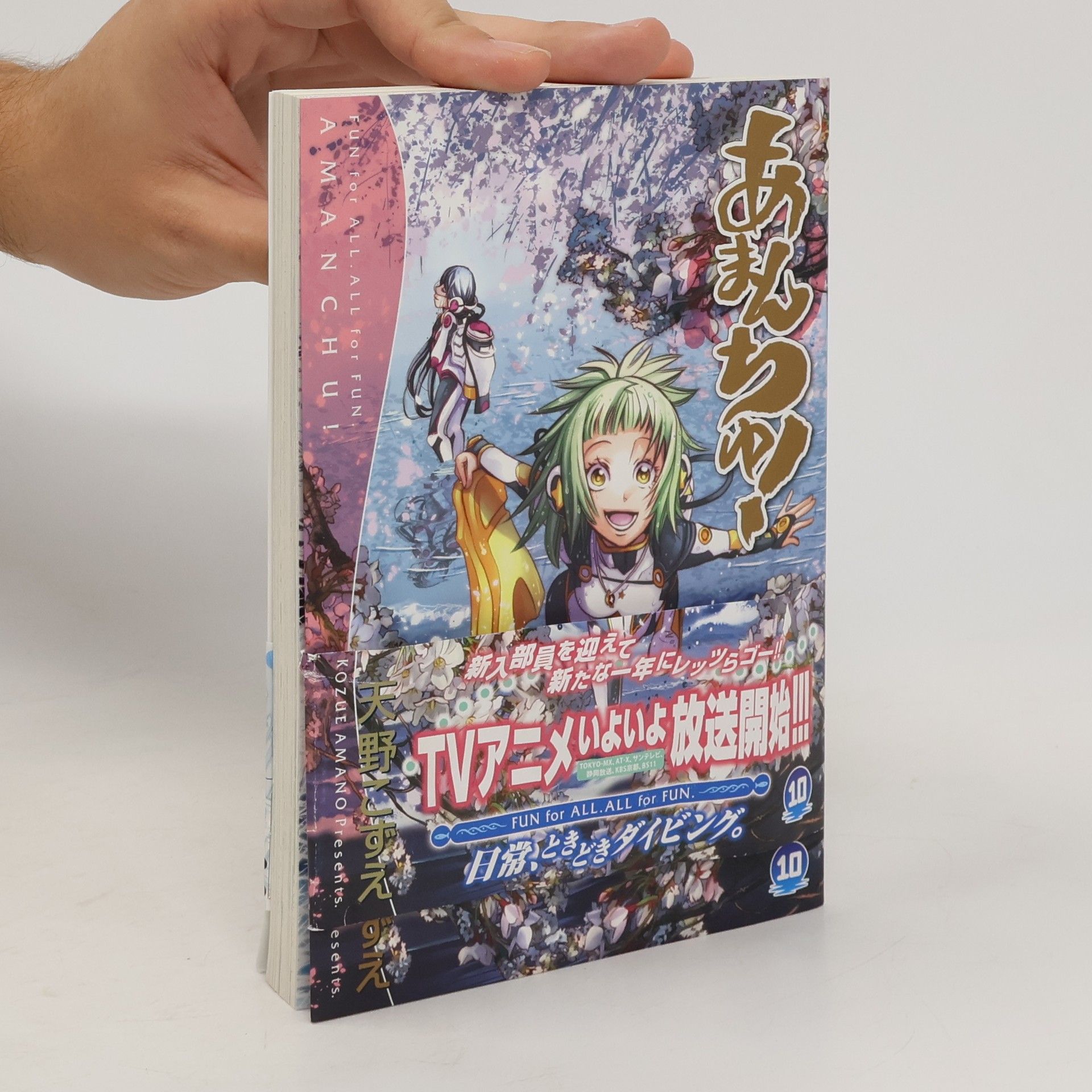 Kozue Amano あまんちゅ!