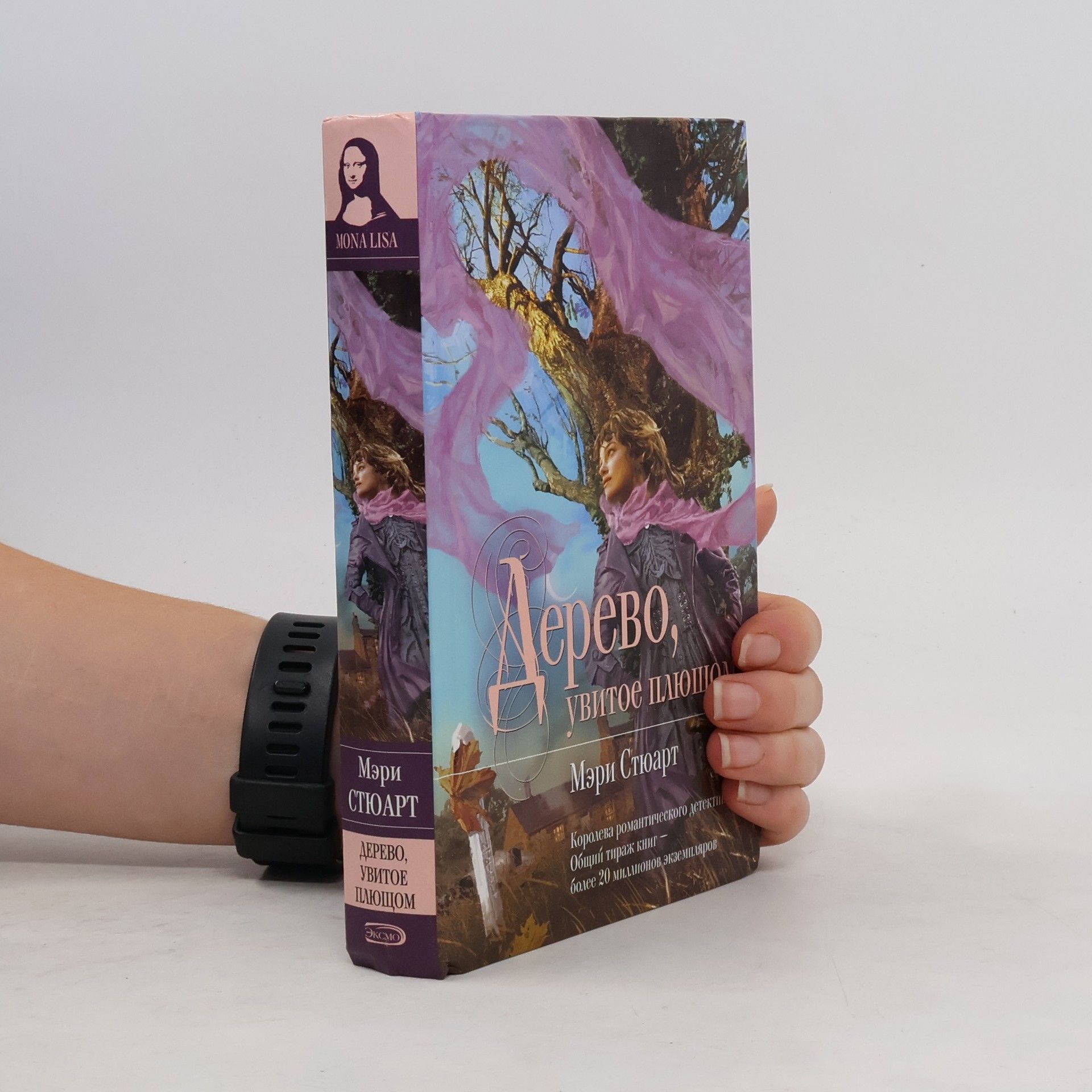 Дерево, увитое плющом