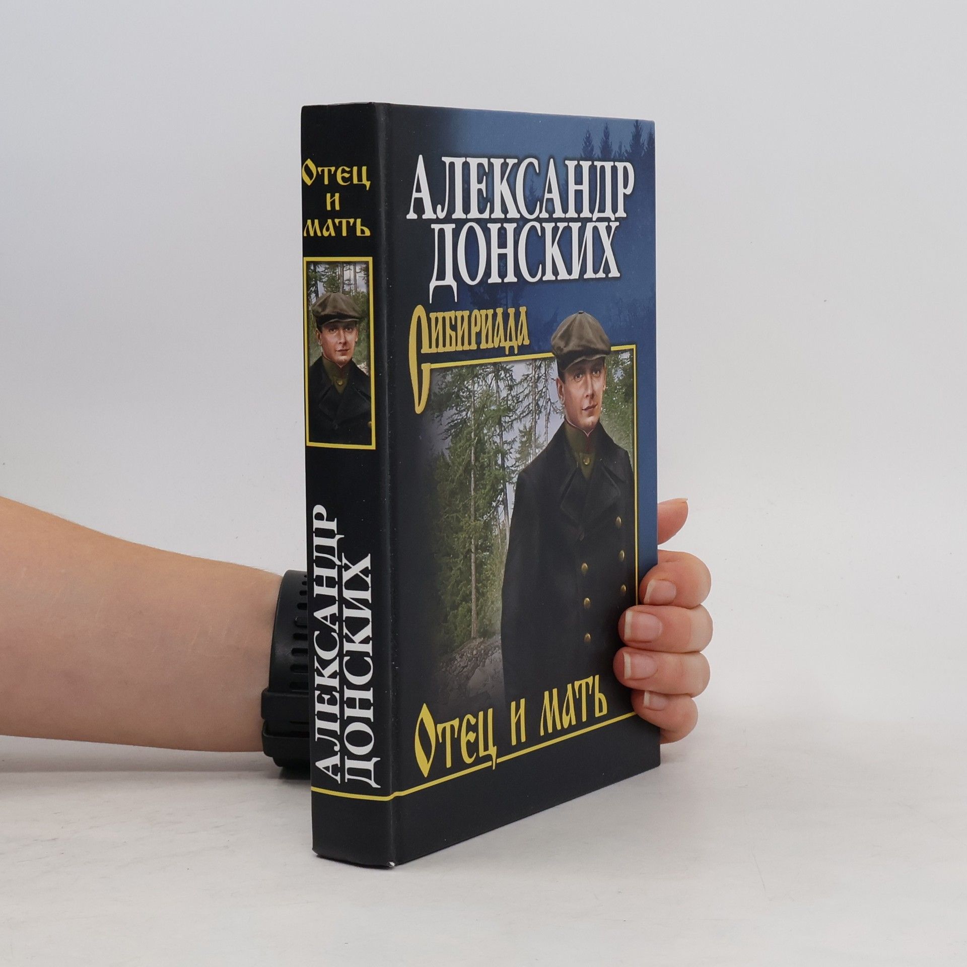 Aleksandr Donskikh Отец и мать