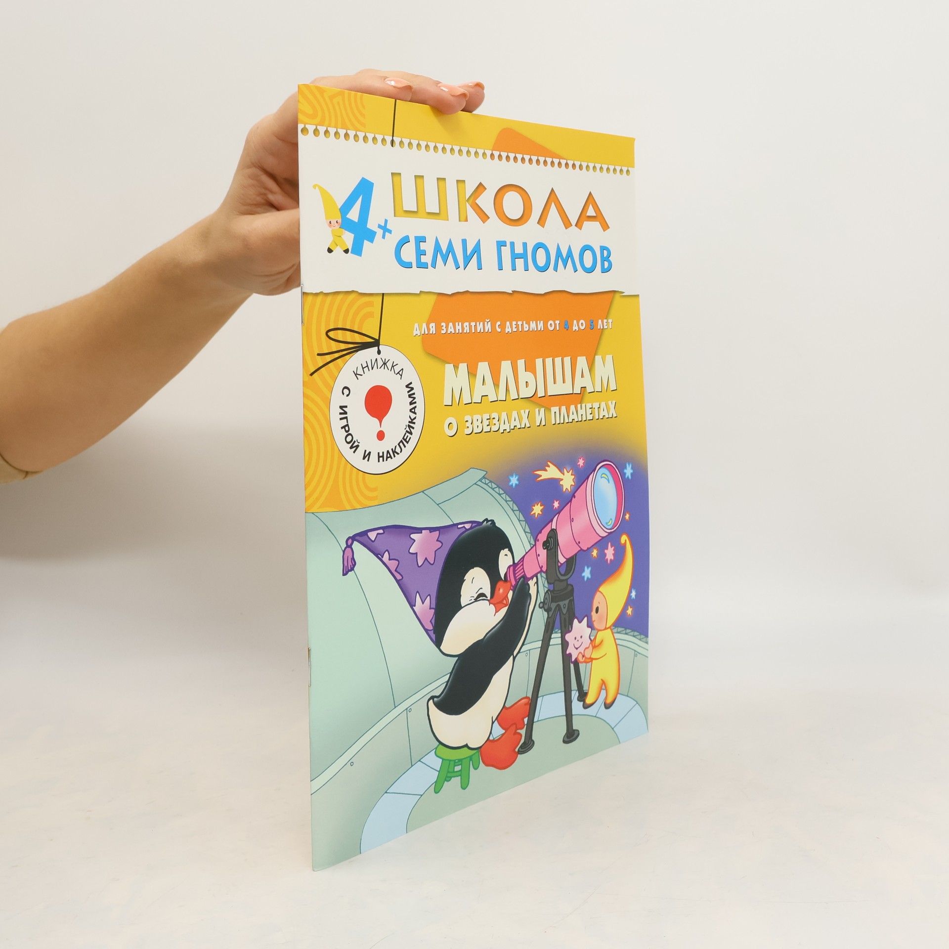 Auteurscollectief Малышам о звездах и планетах