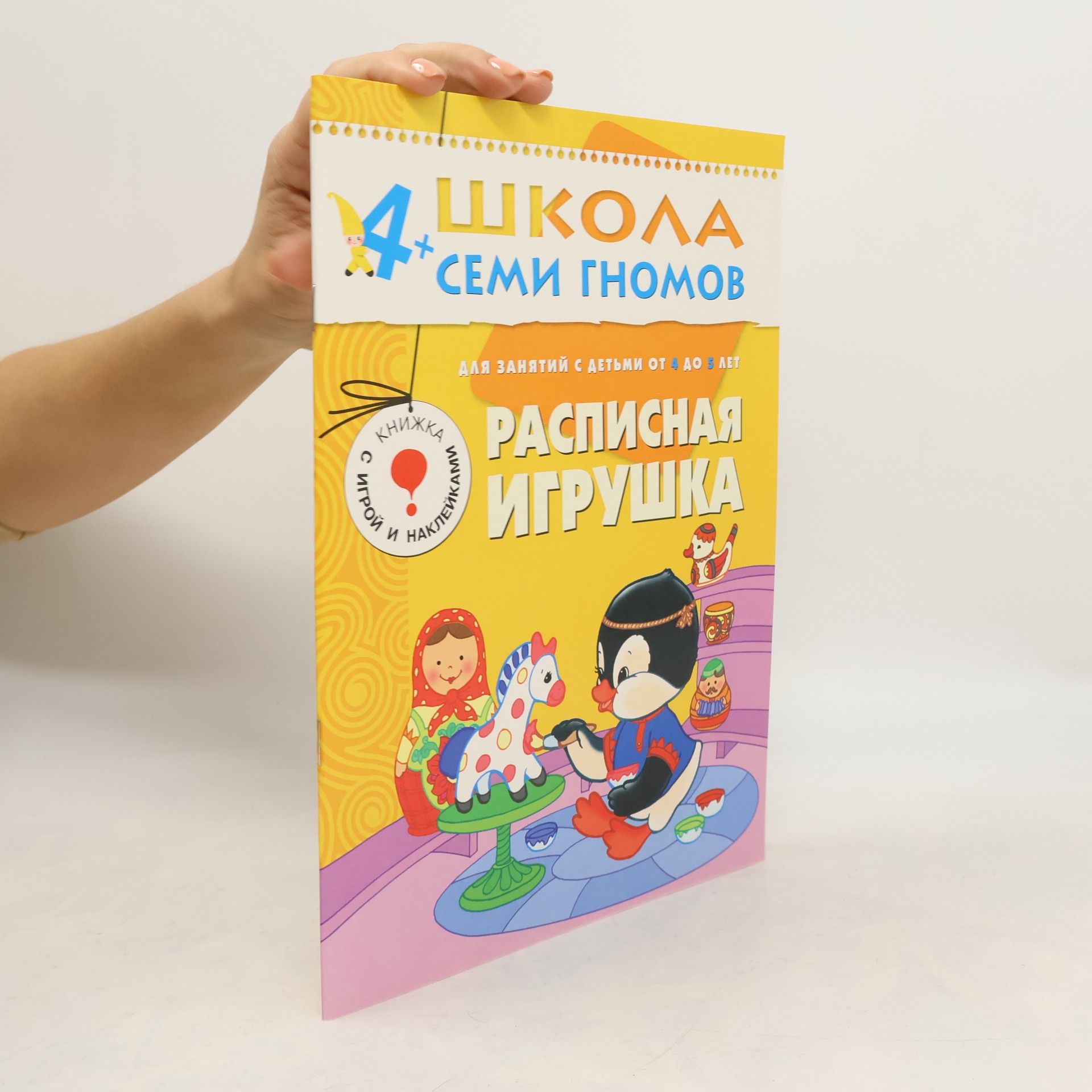 Collectif d'auteurs Расписная игрушка