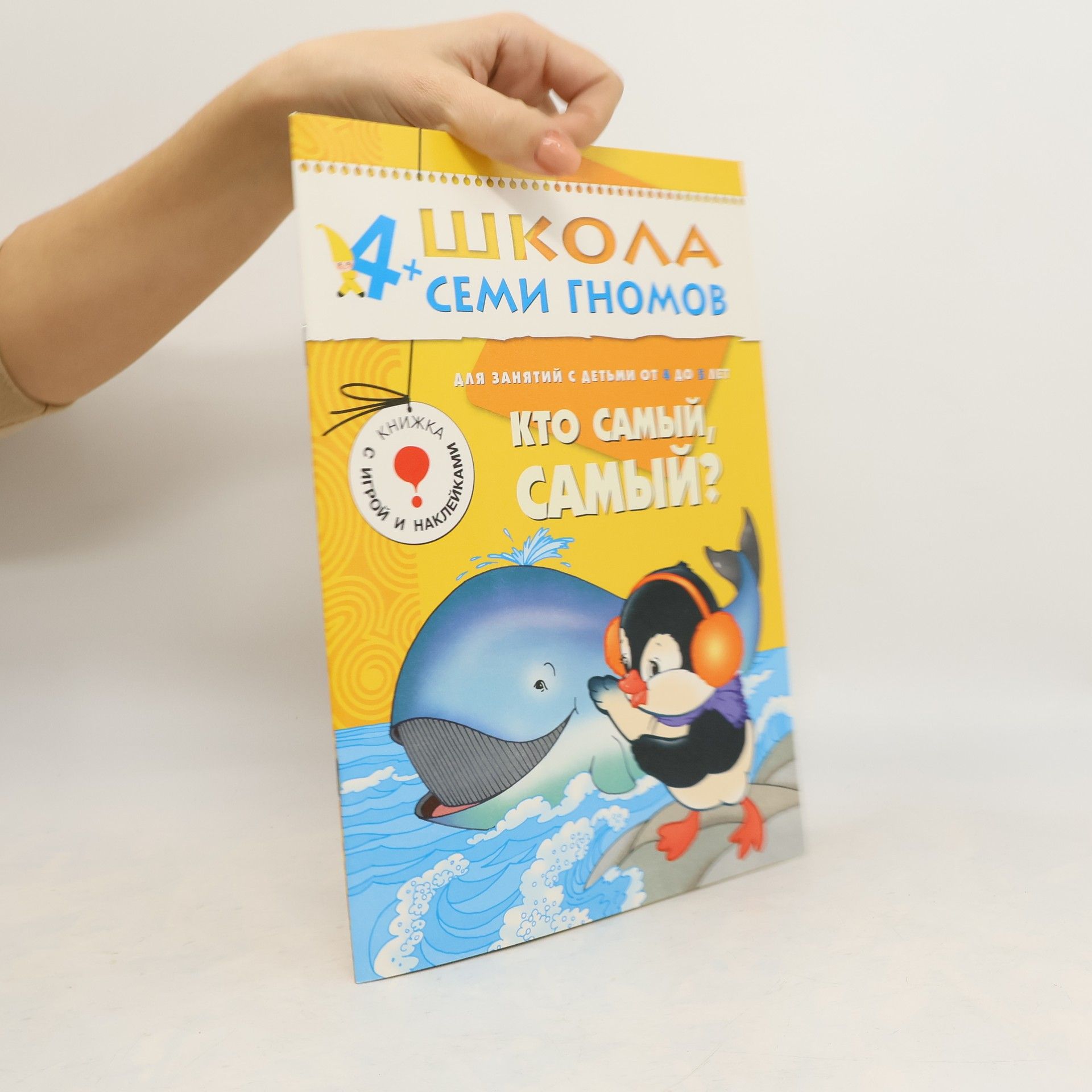 Collectif d'auteurs Кто самый, самый?