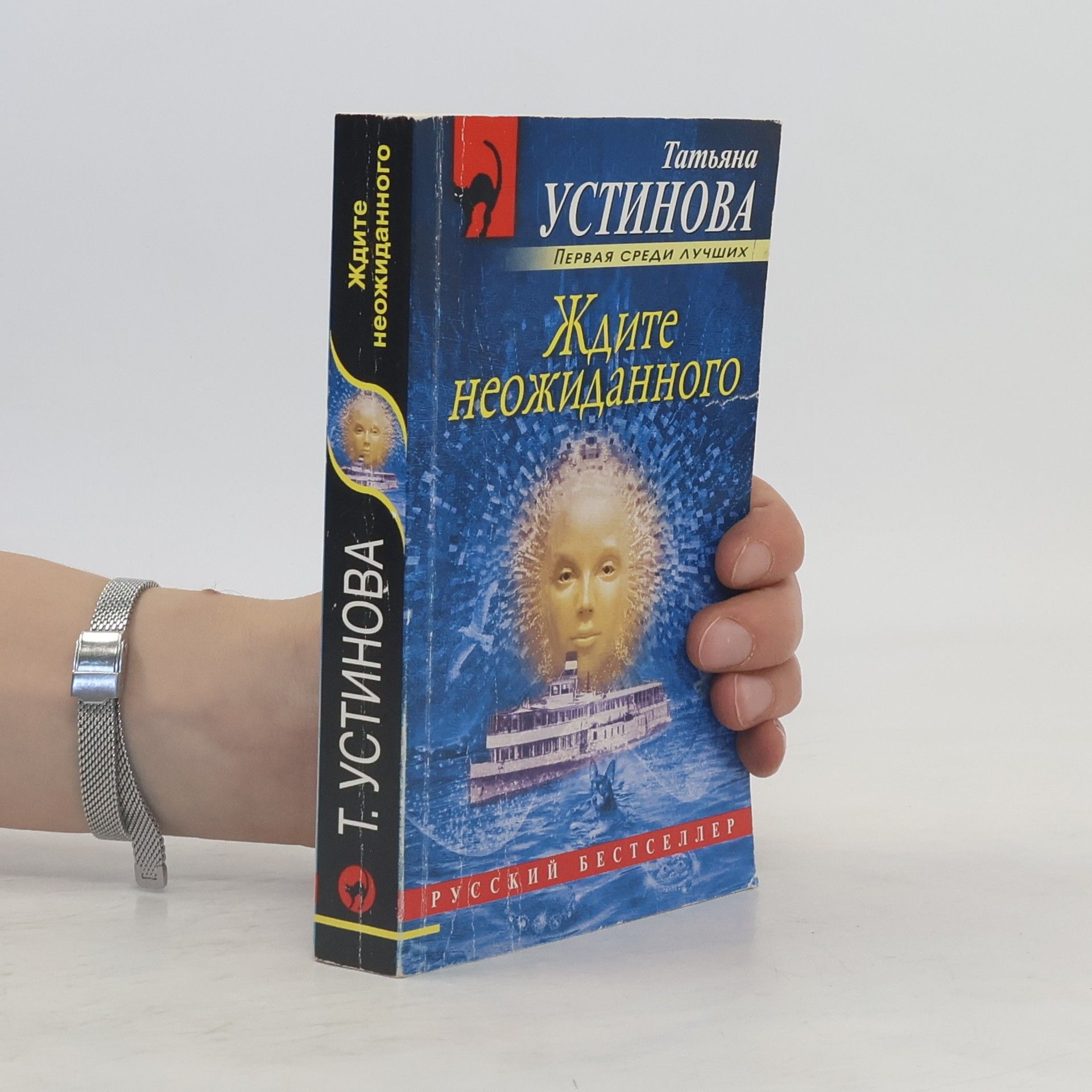 Первая среди лучших: Ждите неожиданного