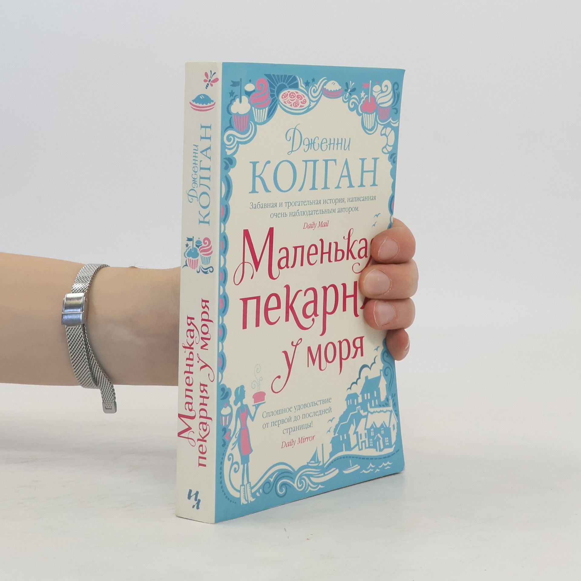 Маленькая пекарня у моря