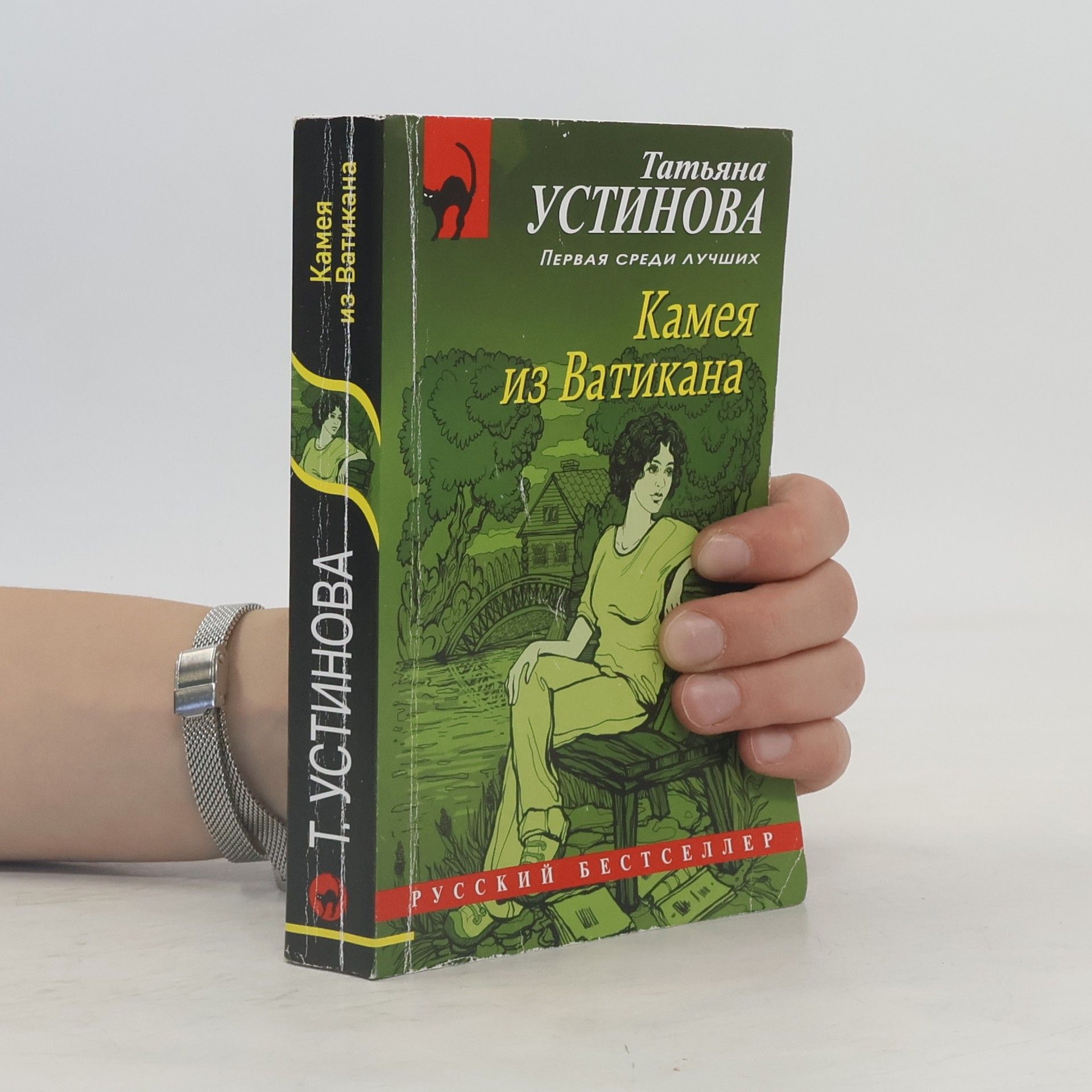 Tat\'jana Vitaljevna Ustinova Камея из Ватикана