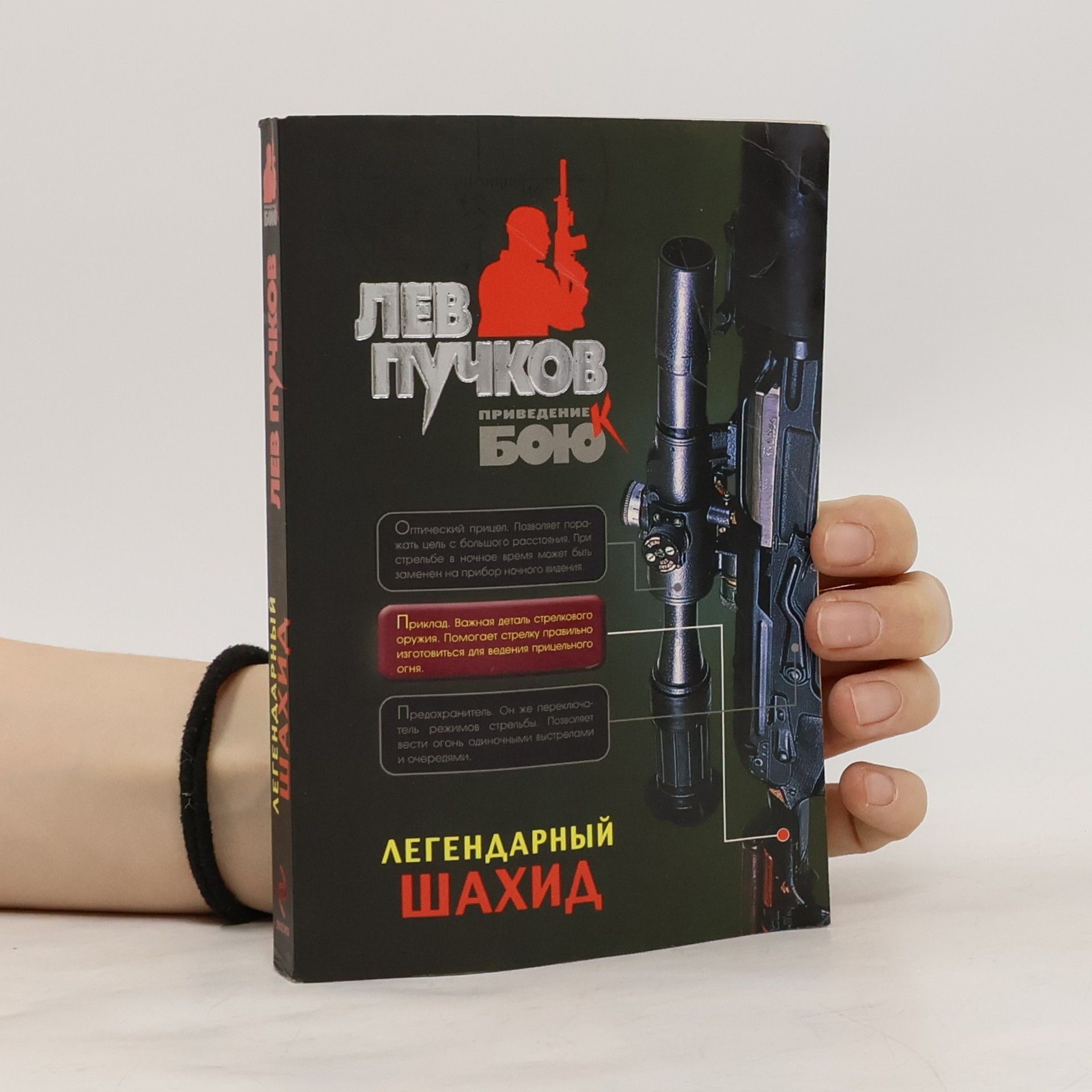 Легендарный шахид