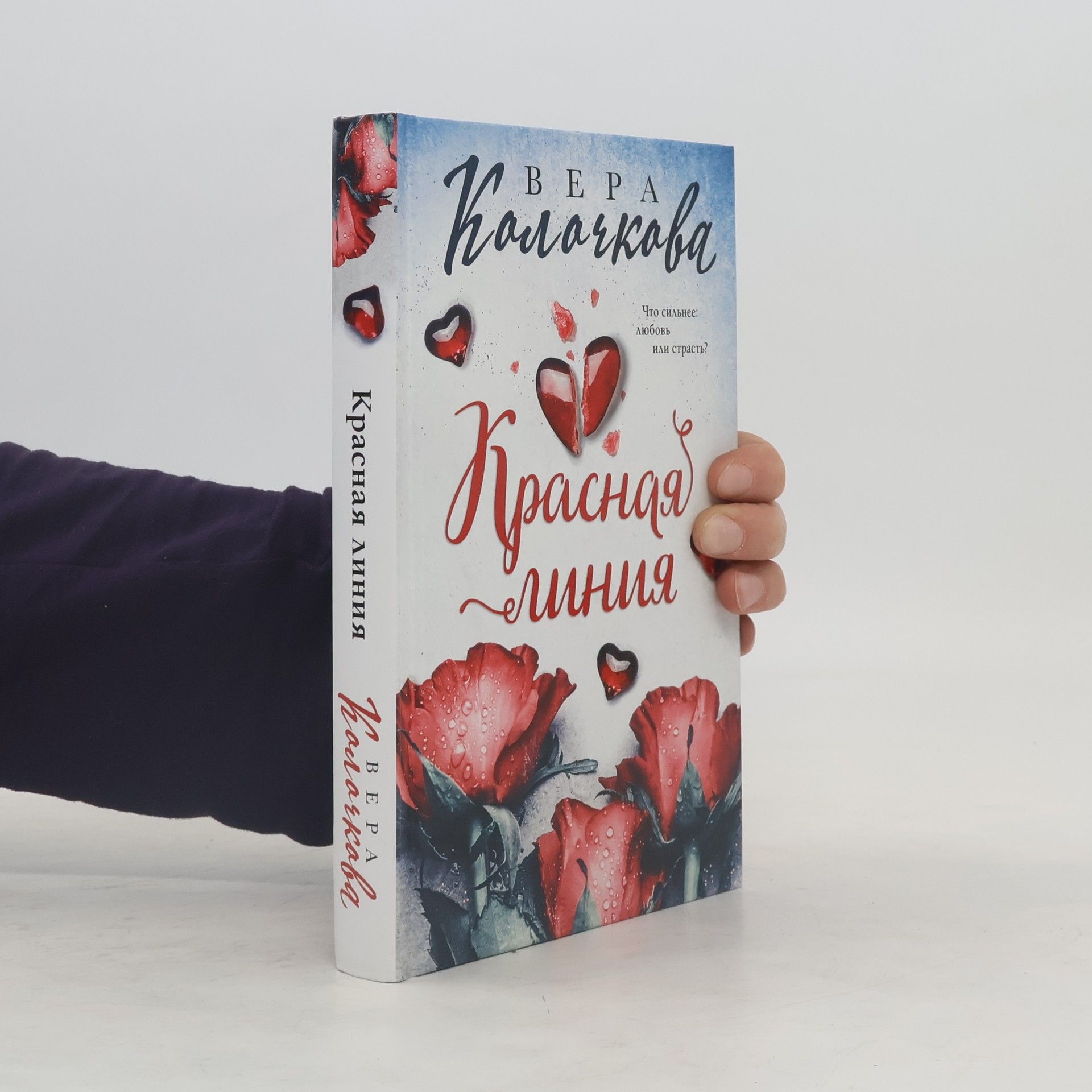 Вера Колочкова Красная линия