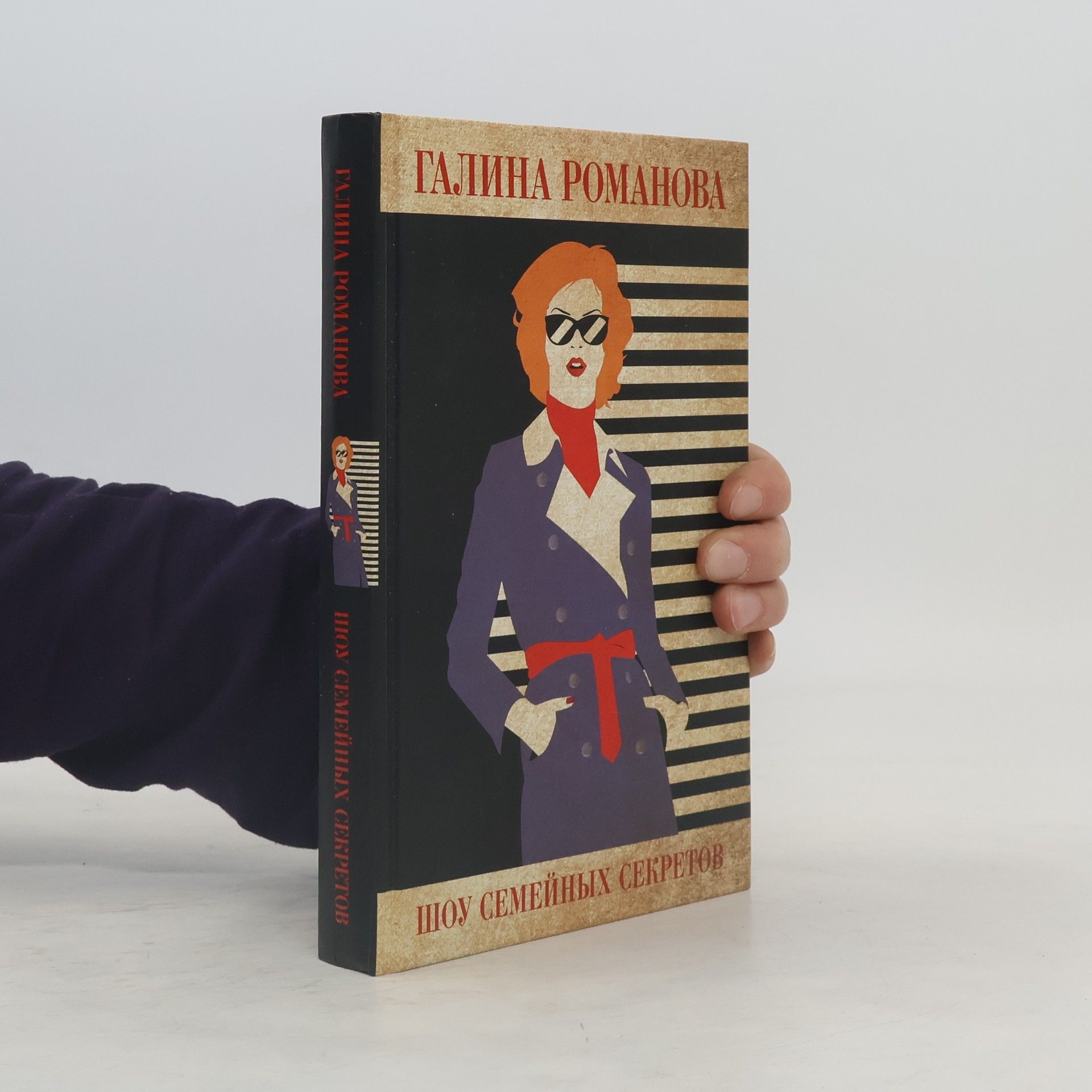 Галина Романова Шоу семейных секретов