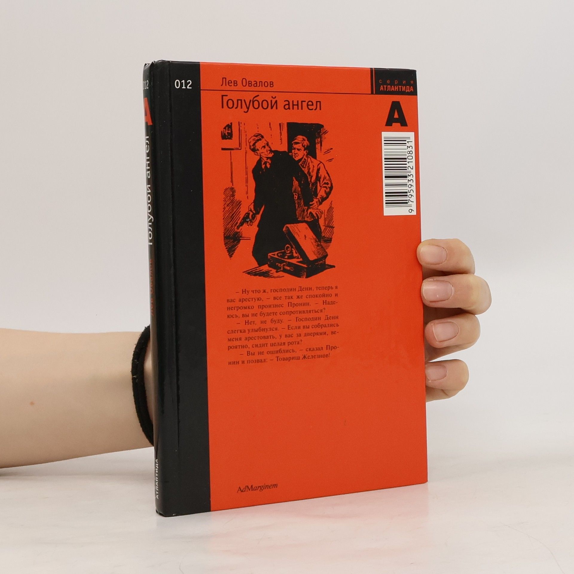 Голубой ангел