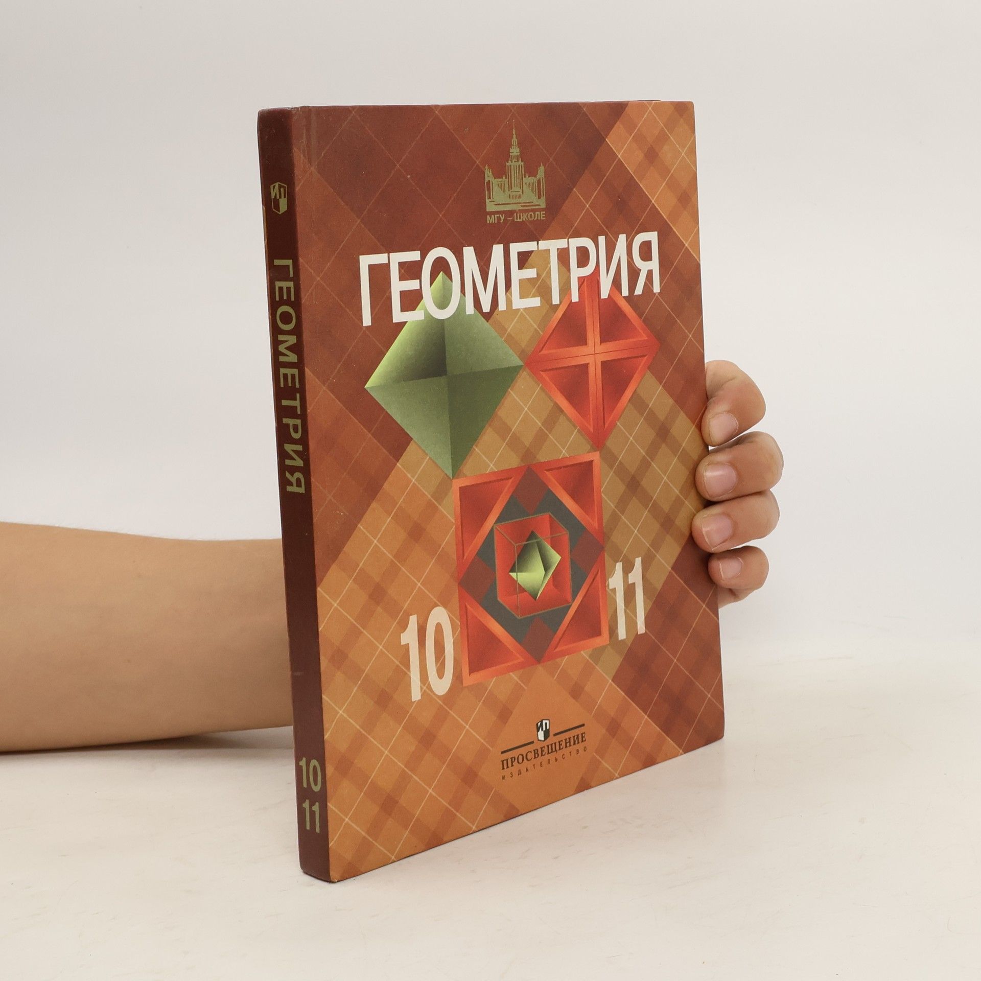 Autorenkollektiv Геометрия 10-11