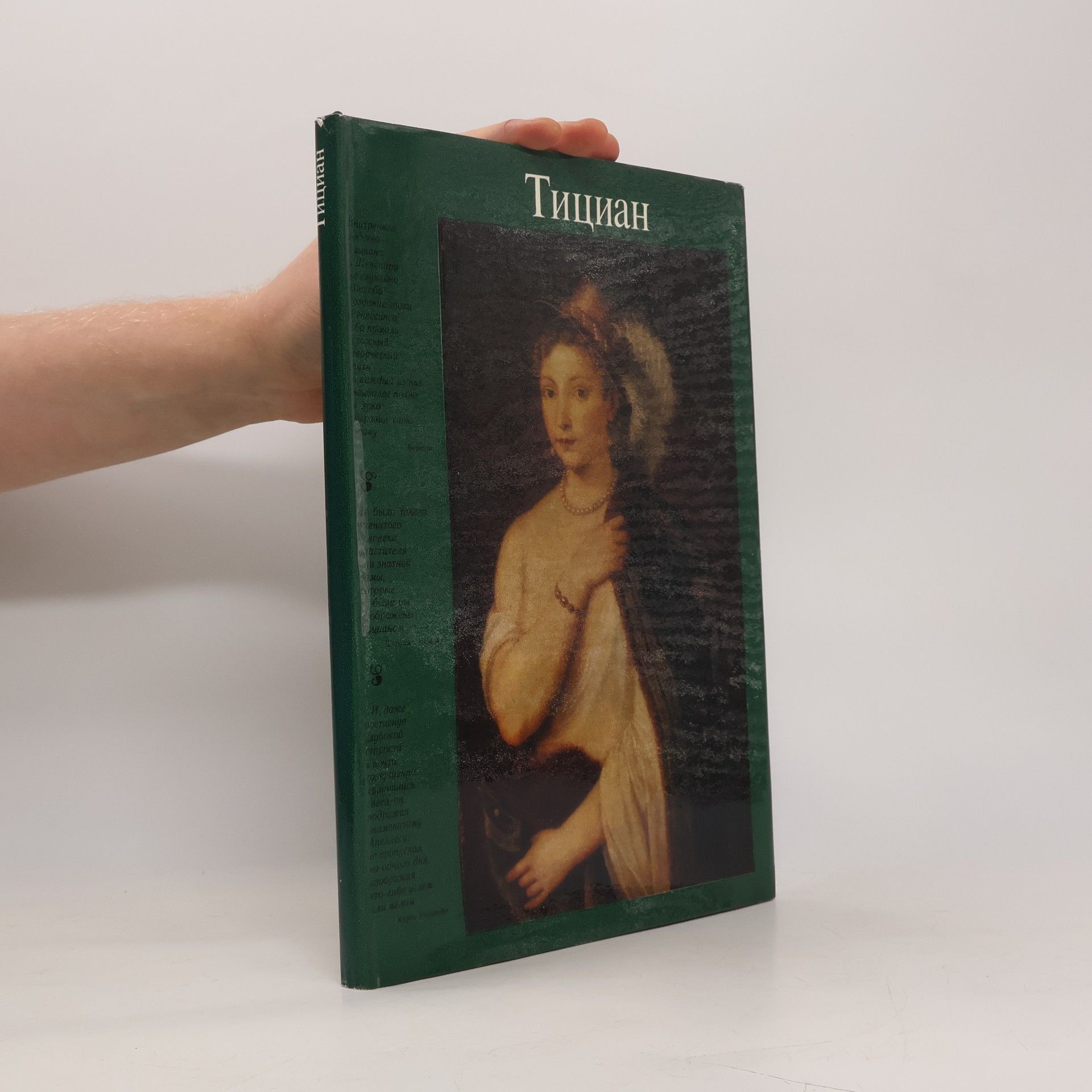 Lidia Aleksejevna Efremová Тициан