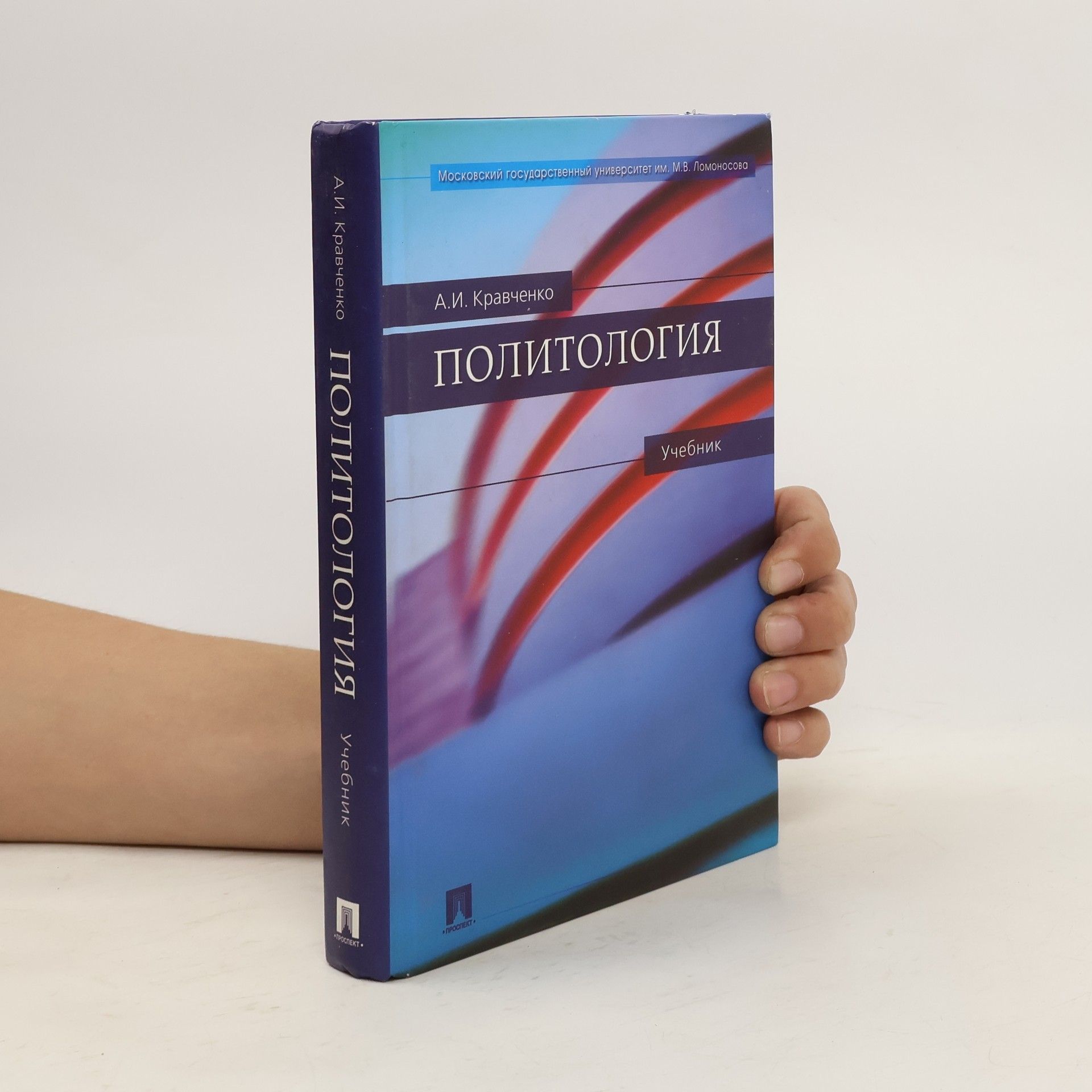 Альберт Иванович Кравченко Политология