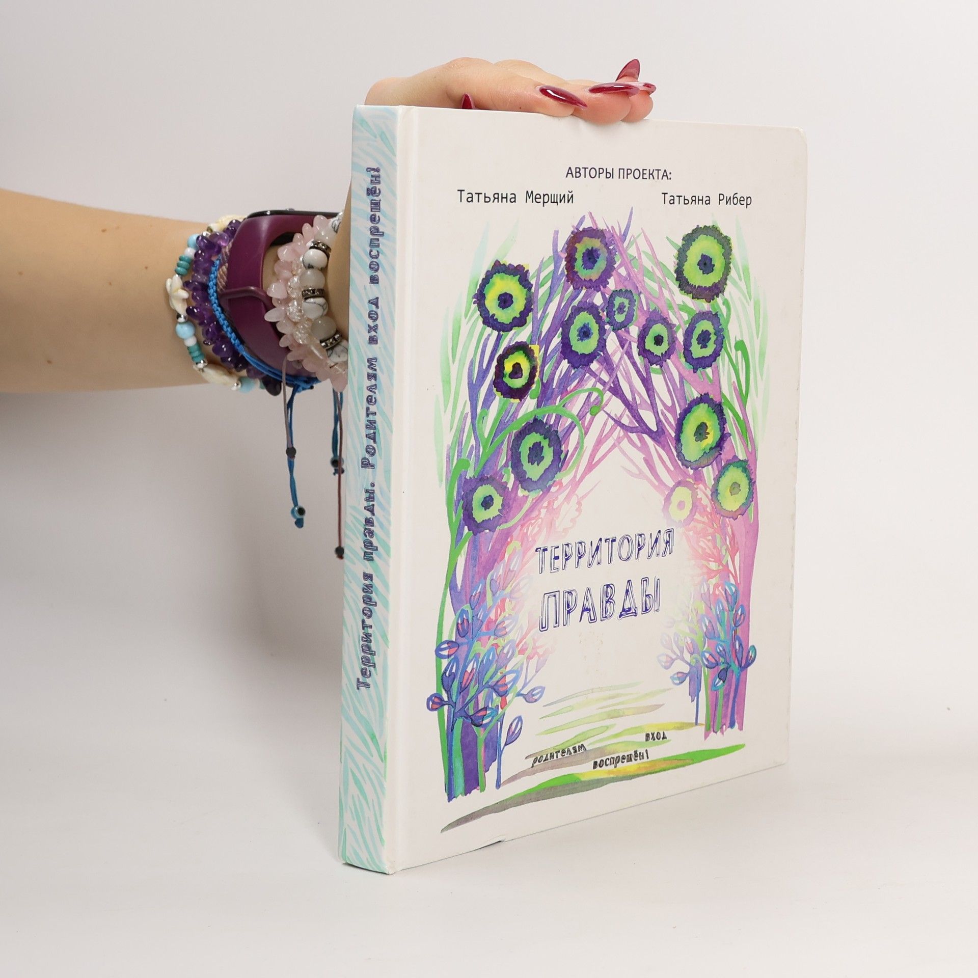 Татьяна Мерщий Территория правды