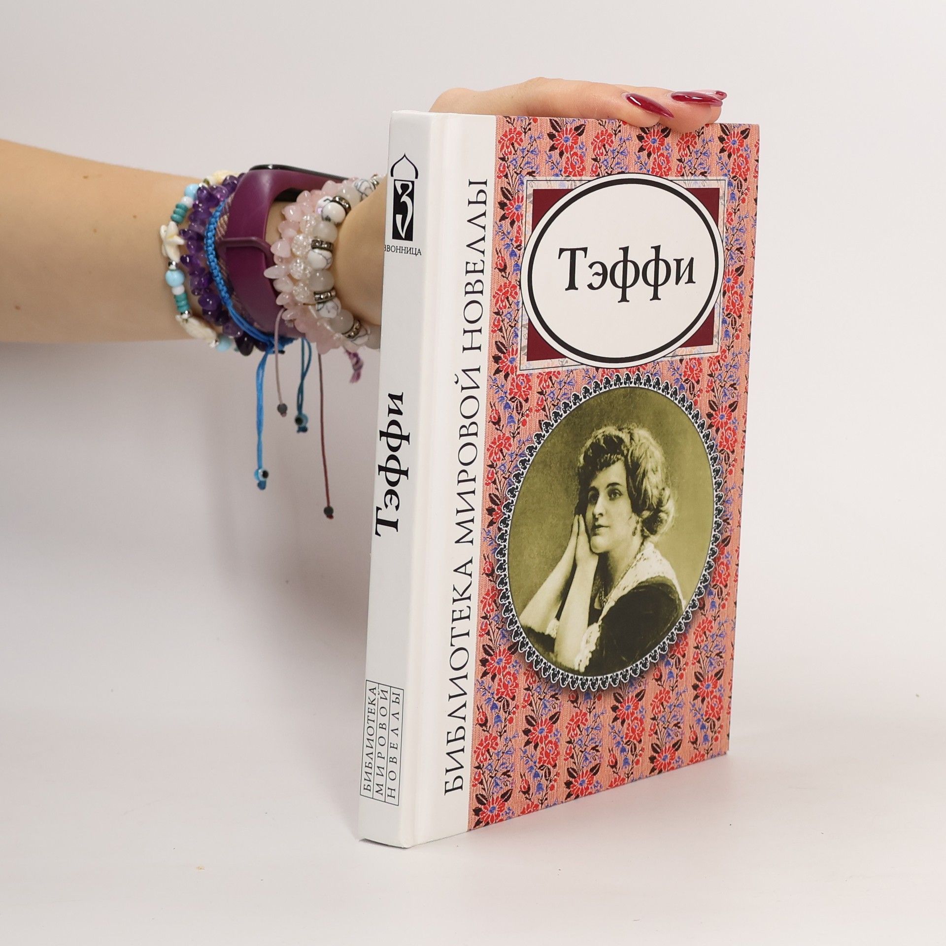 Тэффи Тэффи