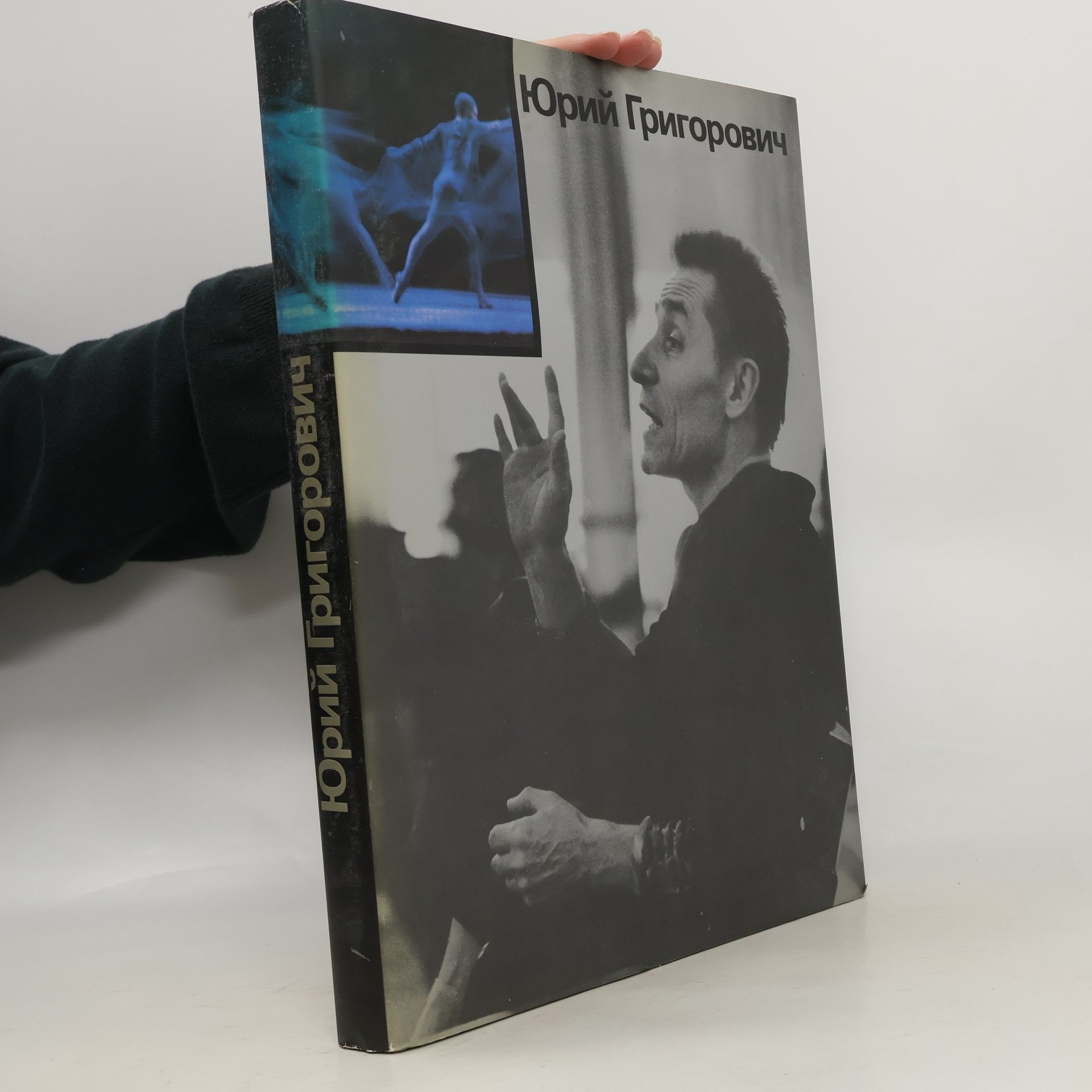 Collectif d'auteurs Юрий Григорович