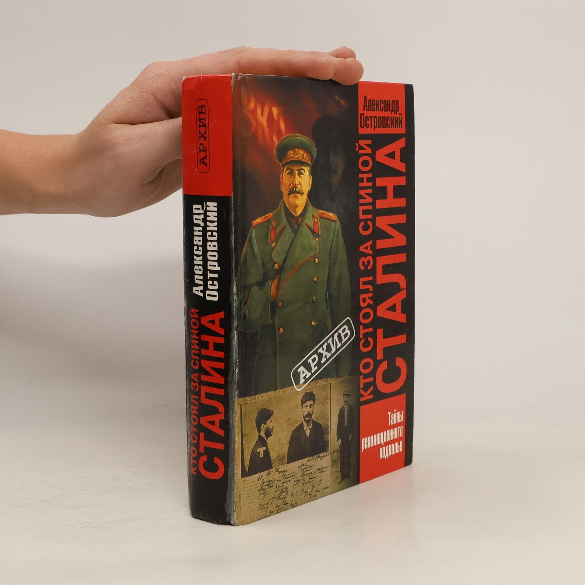 Aleksandr Vladimirovich Ostrovskiĭ Кто стоял за спиной Сталина?