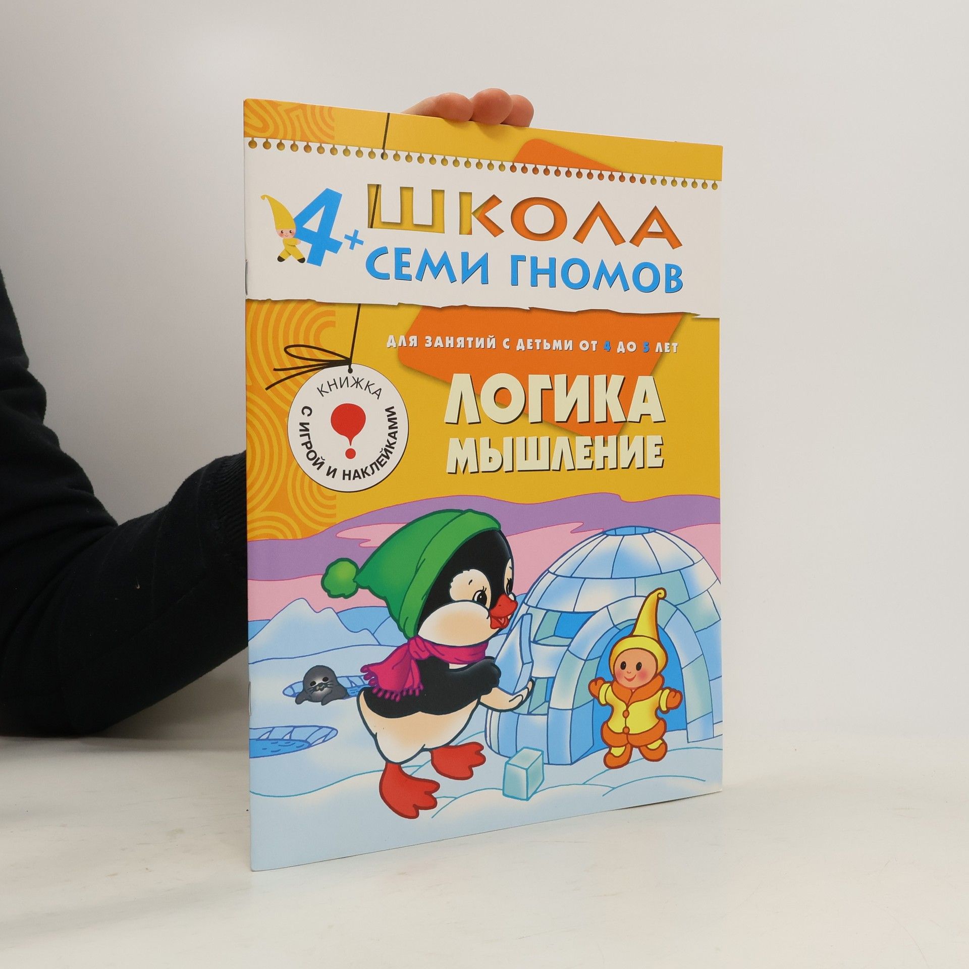 Collectif d'auteurs Логика. Мышление