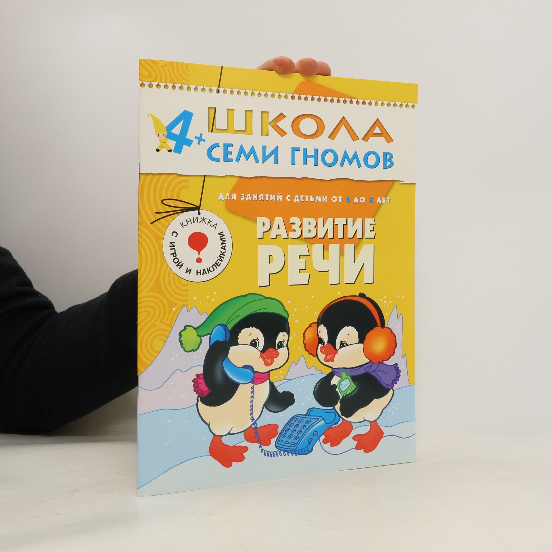 Collectif d'auteurs Развитие речи