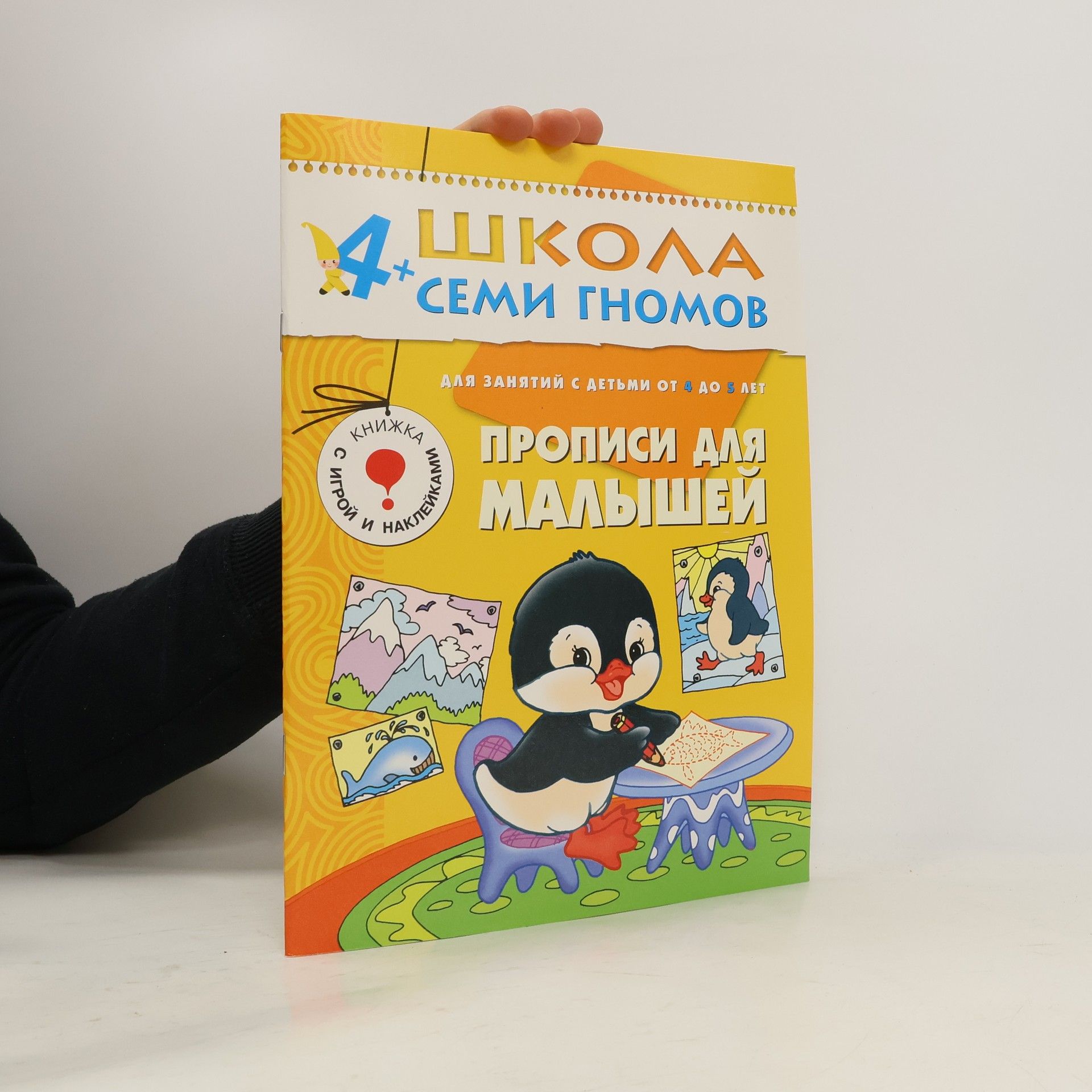 Collectif d'auteurs Прописи для малышей