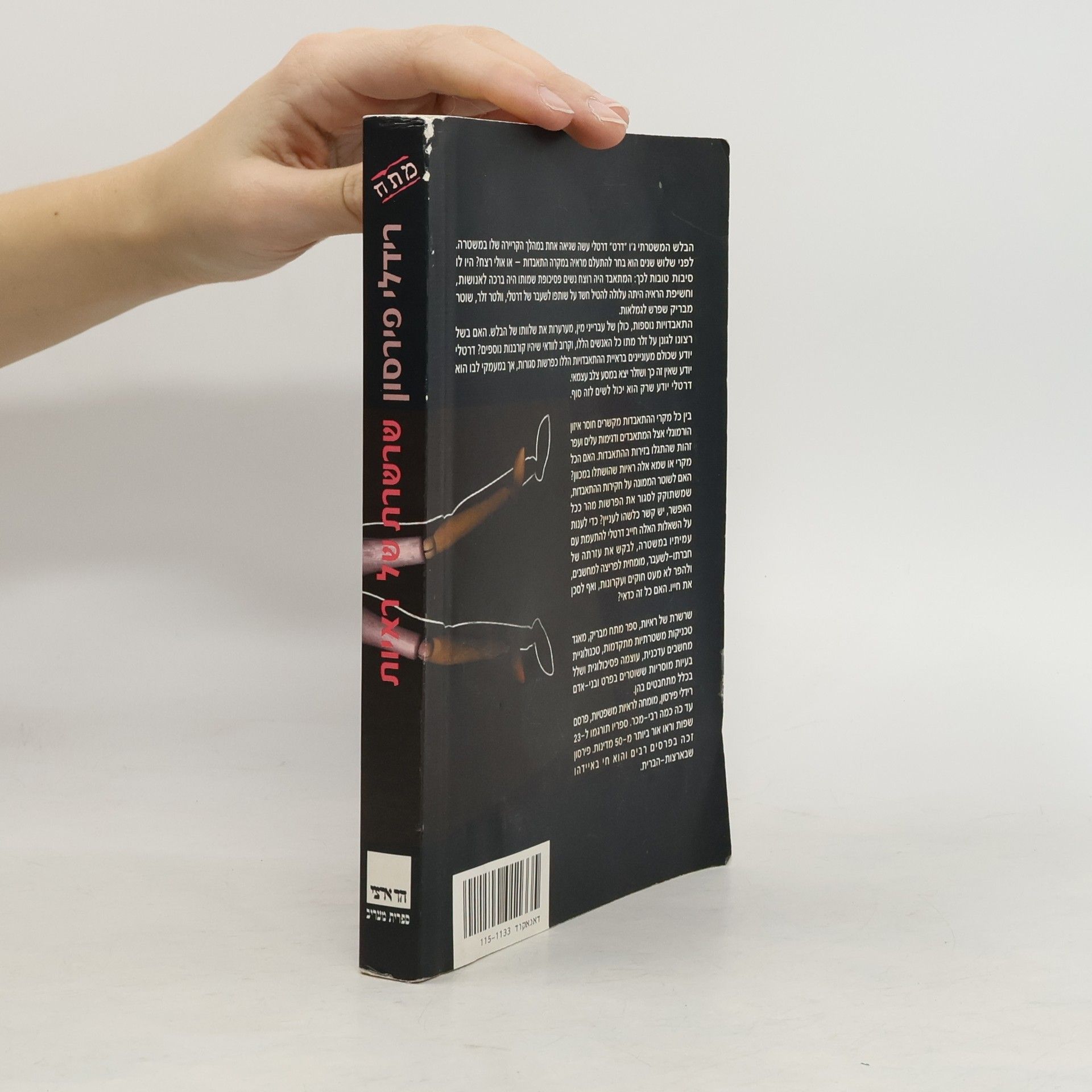 Ridley Pearson Chain of Evidence