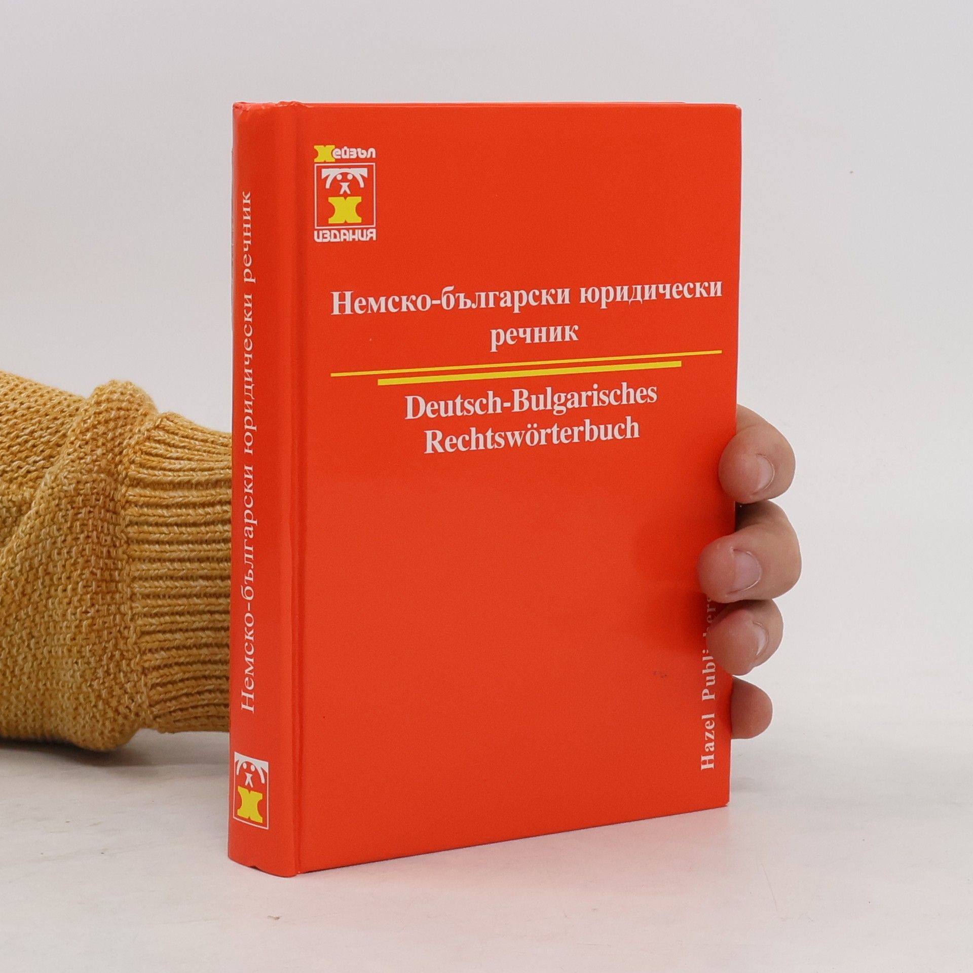 Christo Dormis ev Deutsches-bulgarisches Rechtswörterbuch