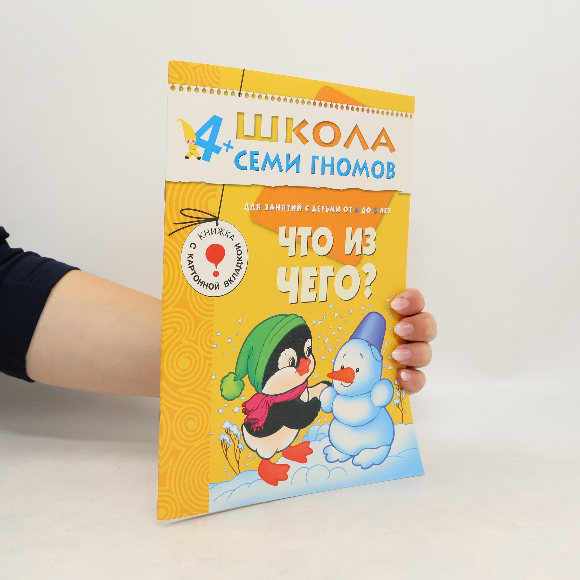 Collectif d'auteurs Что из чего?