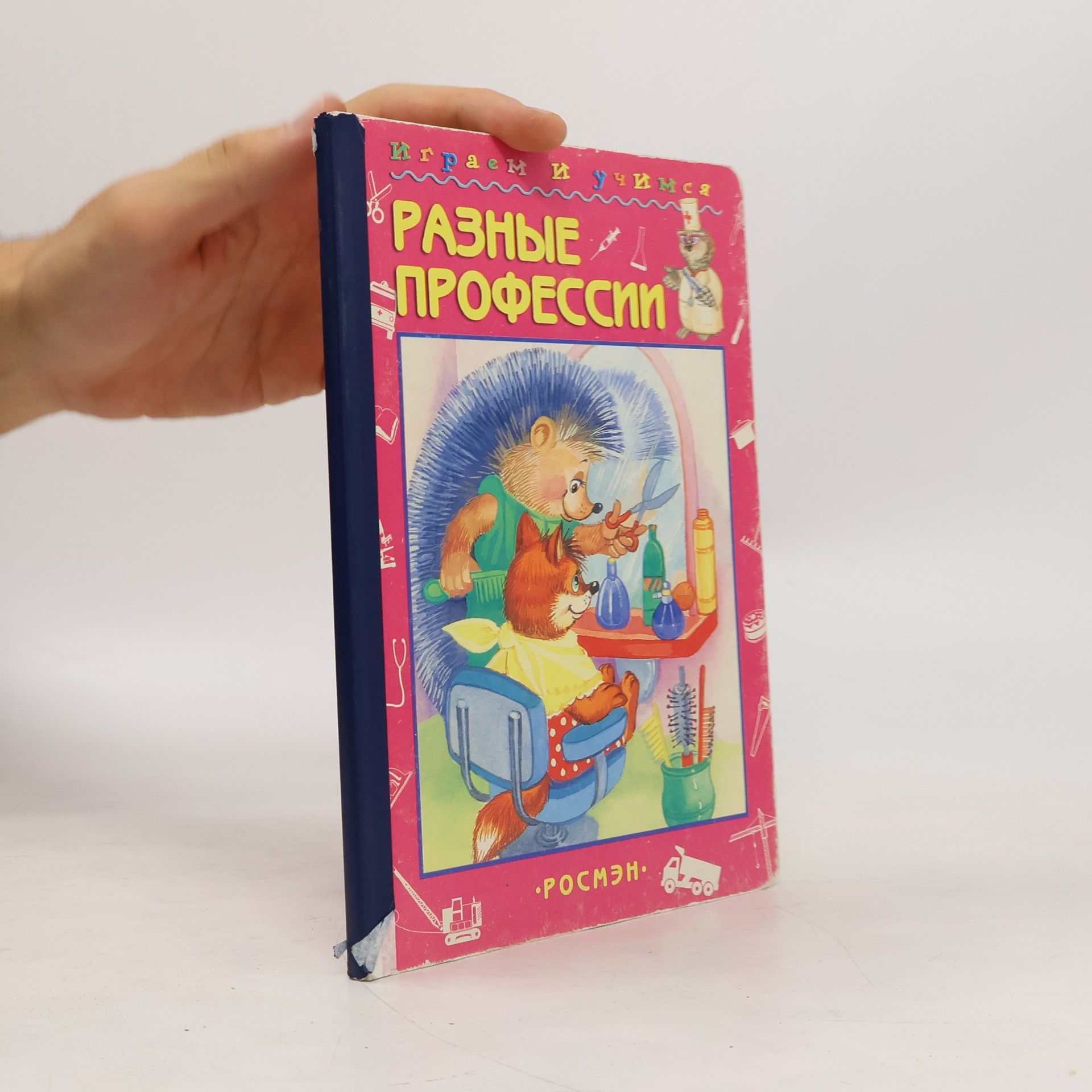 Collectif d'auteurs Разные профессии