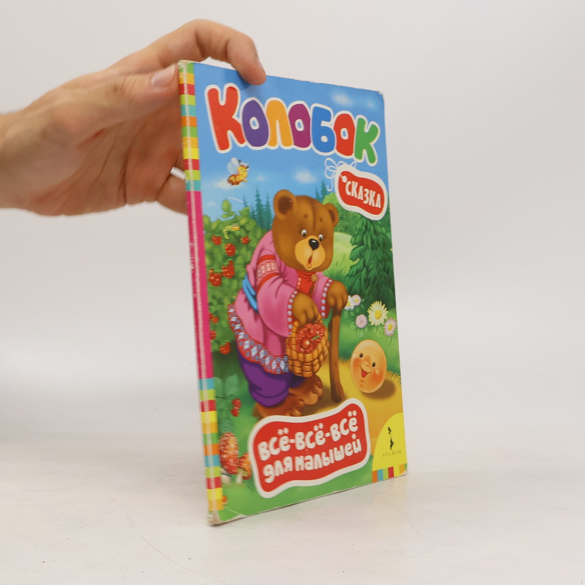 Kolektív autorov Колобок