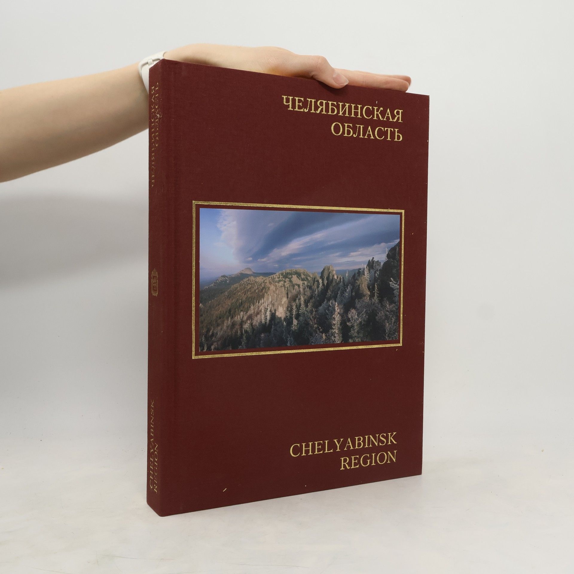 Autorenkollektiv Челябинская область = Chelyabinsk Region