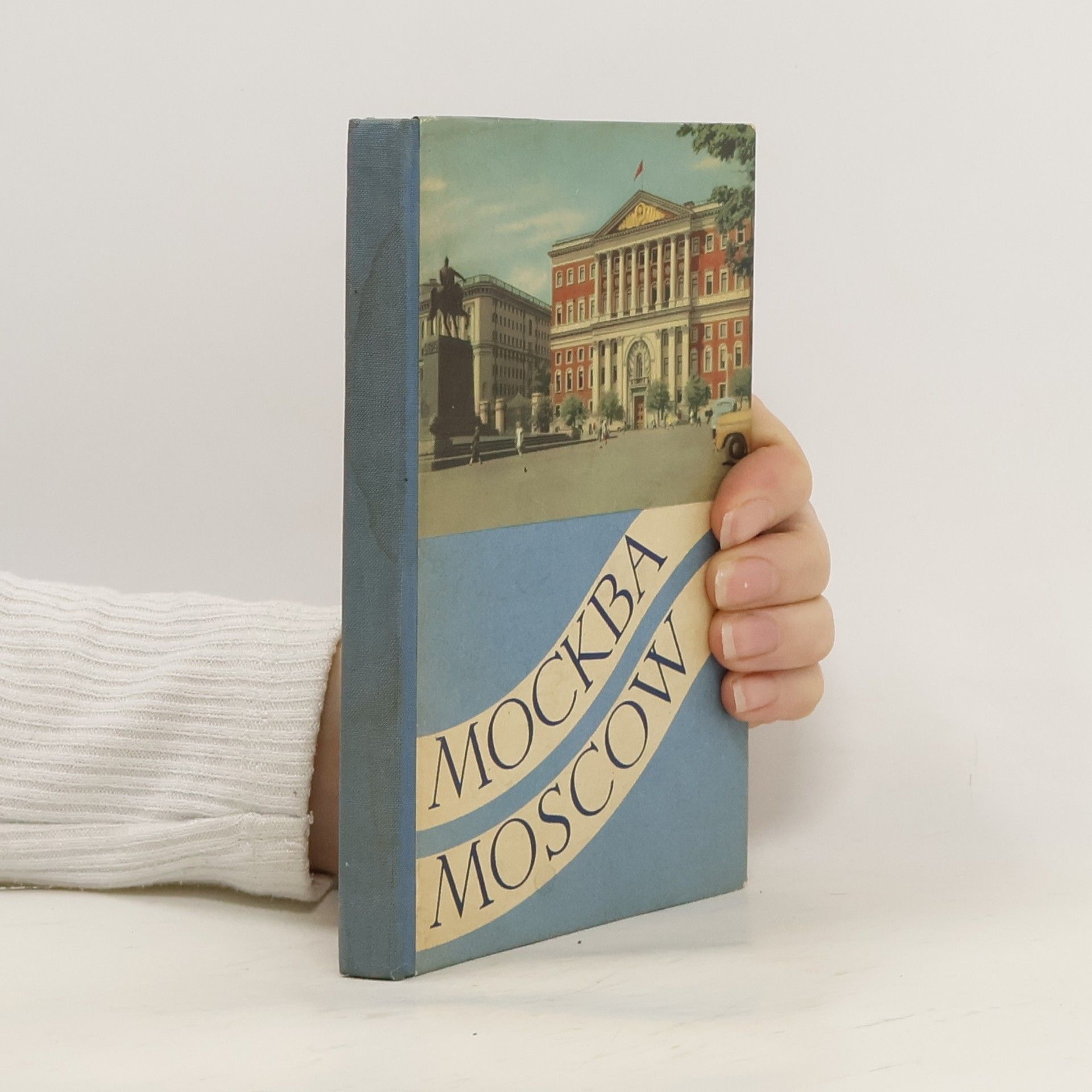 Collectif d'auteurs Москва