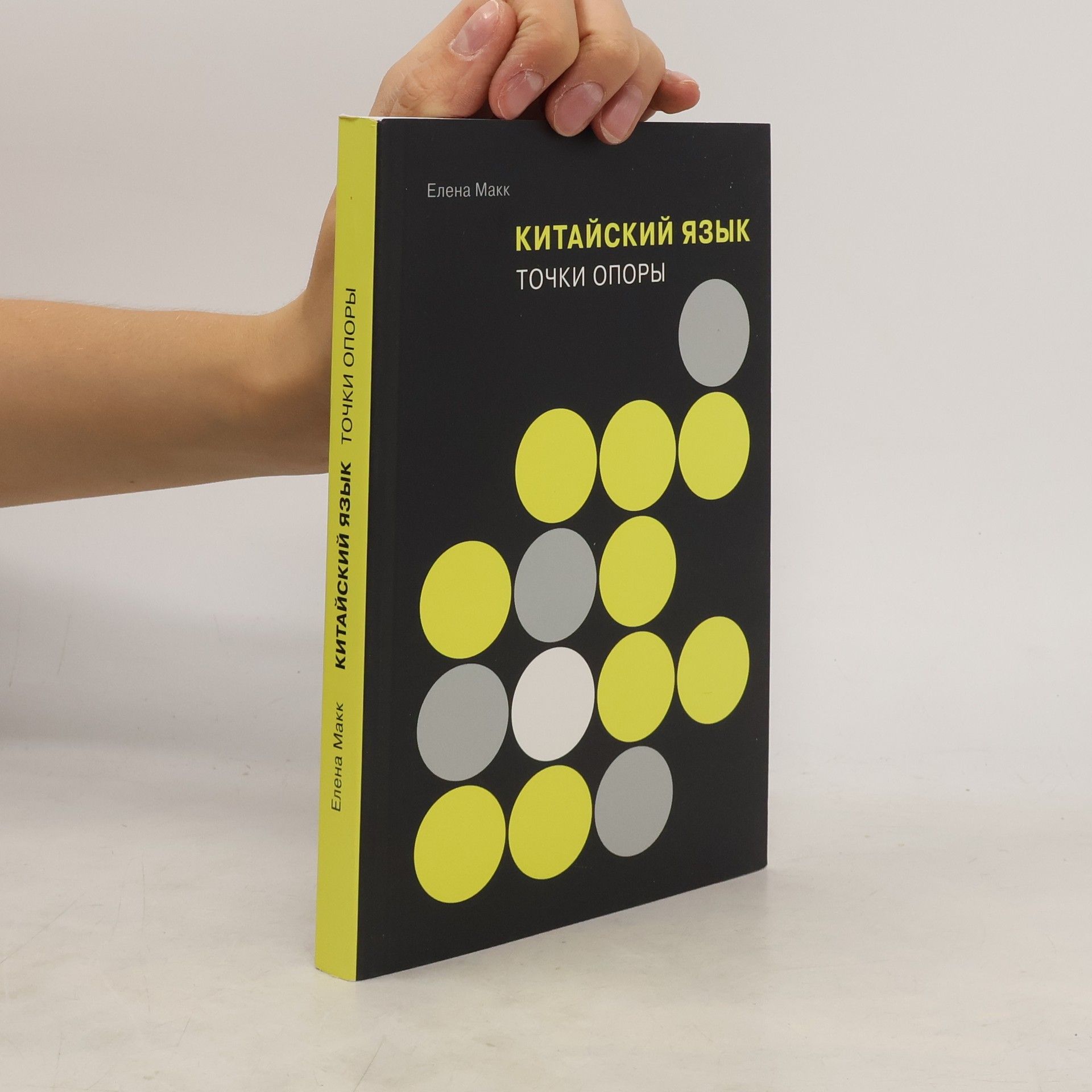 Elena Makk Китайский язык