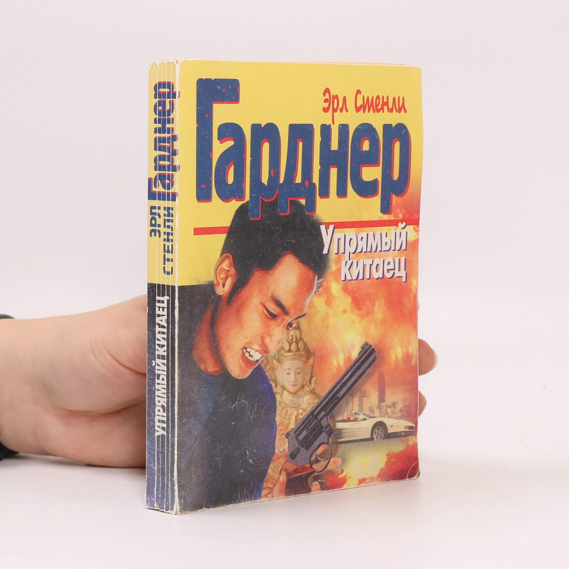 Erle Stanley Gardner Упрямый китаец