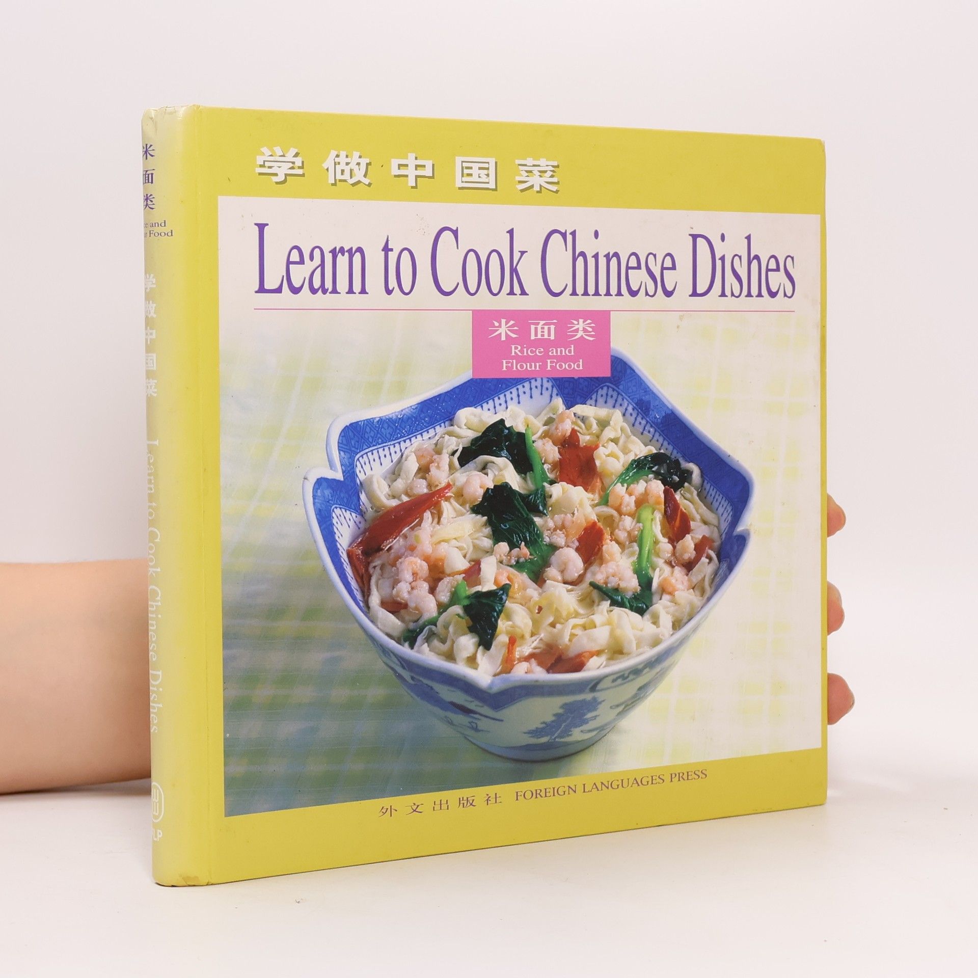 Kolektiv autorů 学做中囯菜. Learn to Cook Chinese Dishes